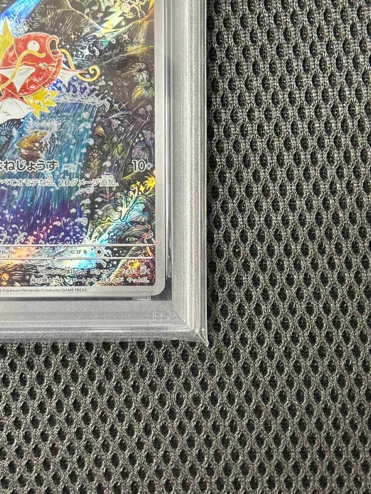 PSA10】コイキング AR[SV1a 080/073](スカーレット＆バイオレット 拡張