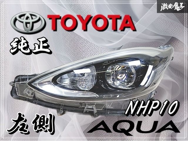 TOYOTA トヨタ 純正 NHP10 アクア 後期 LED ヘッドランプ ヘッドライト