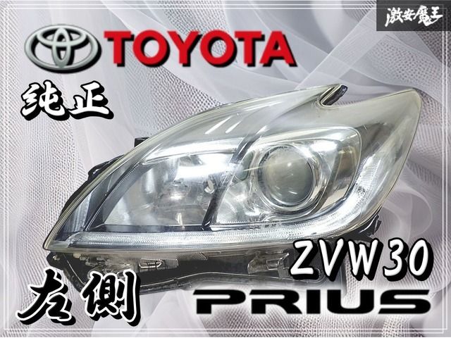 TOYOTA トヨタ 純正 ZVW30 30 プリウス 後期 HID キセノン ヘッド