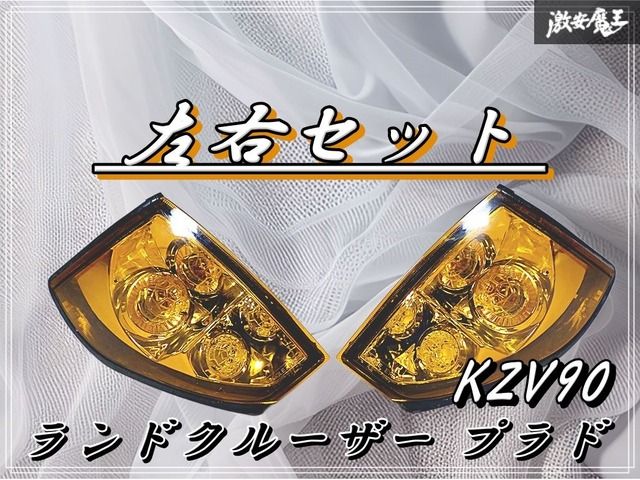 トヨタ 社外 KZV 90 ランクル ランドクルーザー プラド コーナーランプ コーナーレンズ ウィンカー 左右セット EAGLE EYES EE TY 869