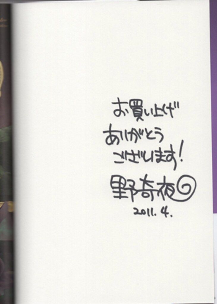 野奇夜 直筆サイン本「コンダクター」3巻 - メルカリ