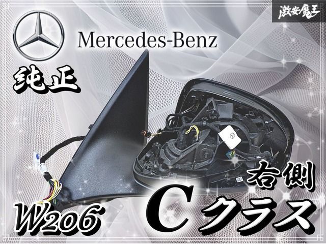 メルセデスベンツ W 206 Cクラス ドアミラー サイドミラー 左 左側 片側のみ 9ピン 1ピン 8ピン 魔王