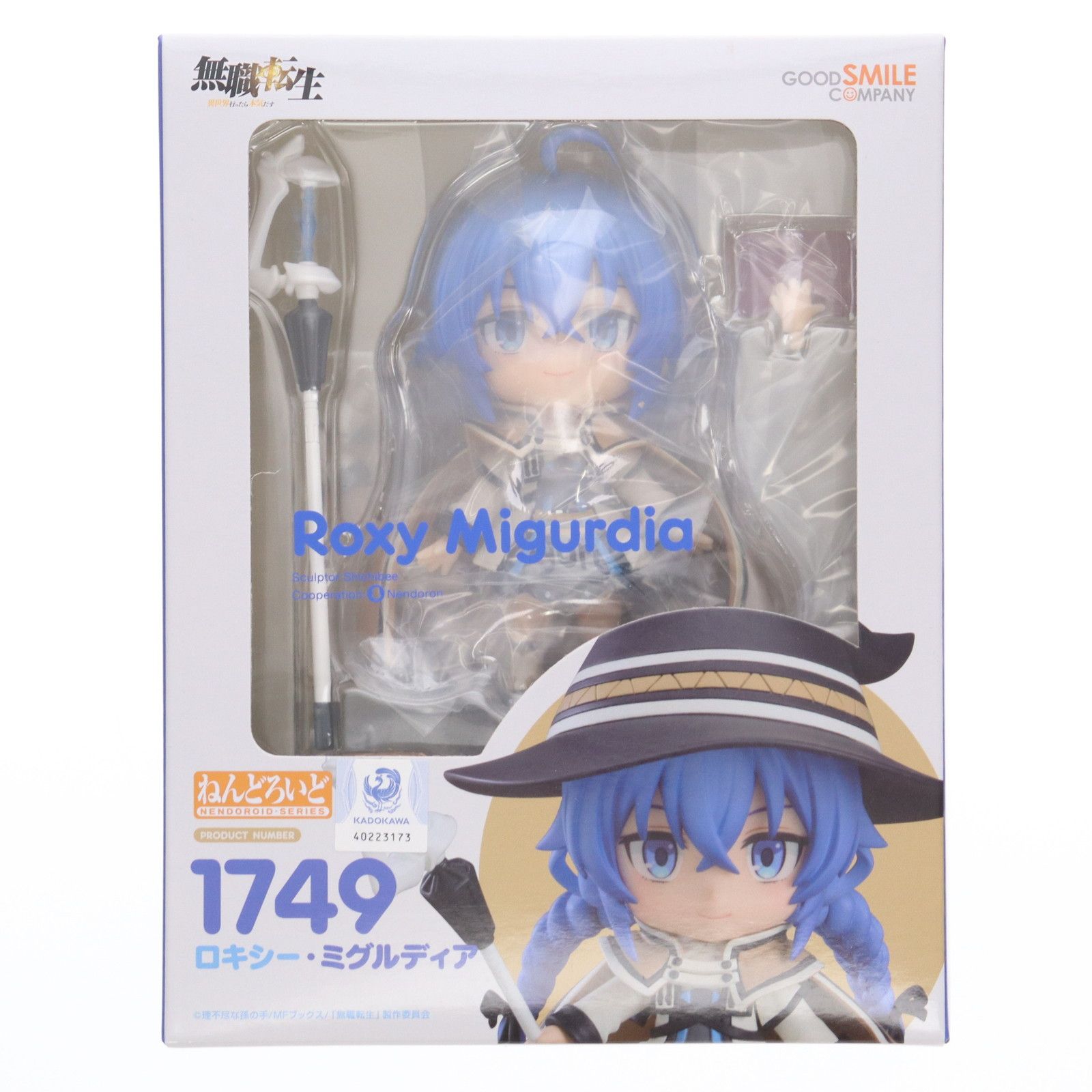 ねんどろいど 1749 ロキシー・ミグルディア 無職転生 〜異世界行ったら