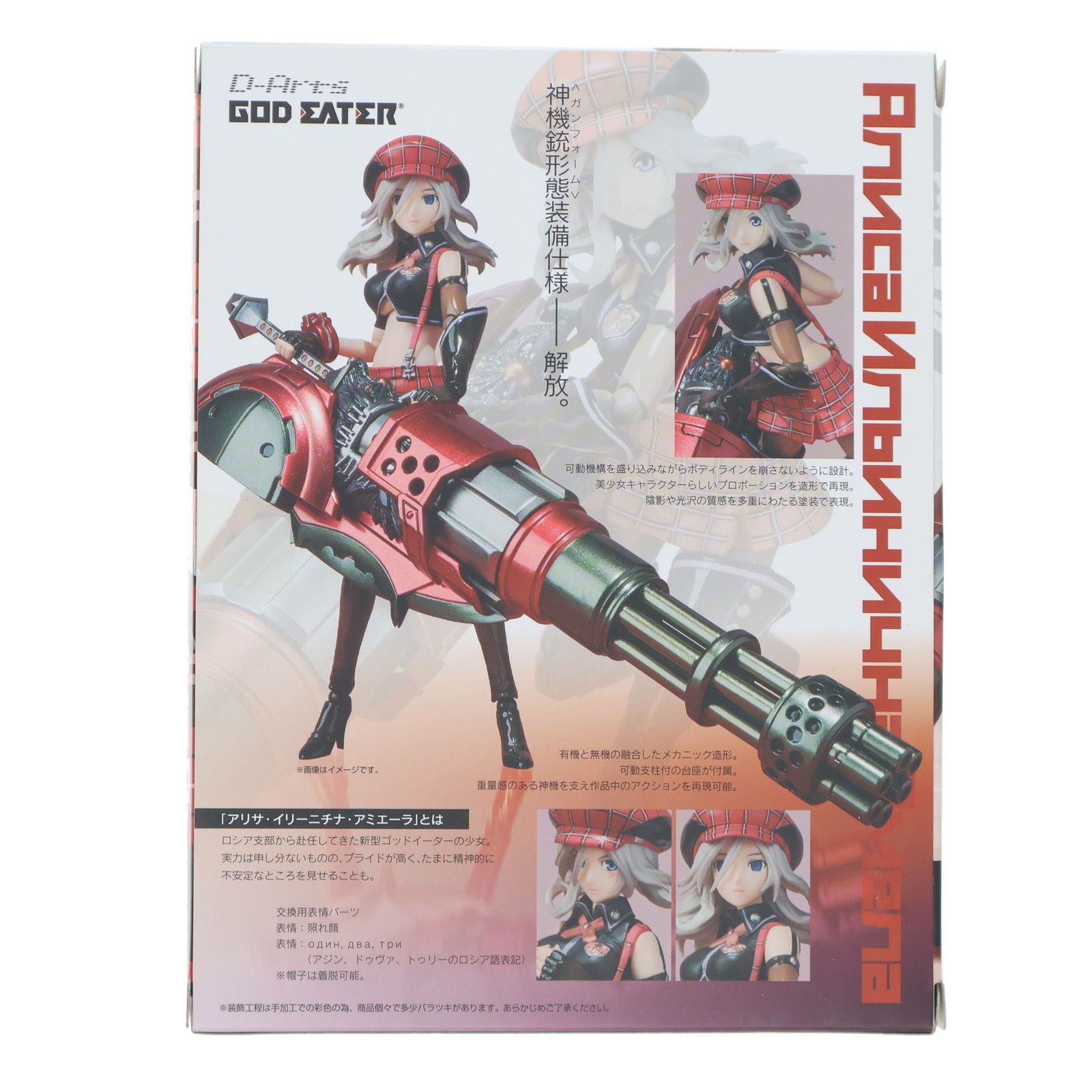 魂ウェブ商店限定 D-Arts アリサ・イリーニチナ・アミエーラ -神機銃