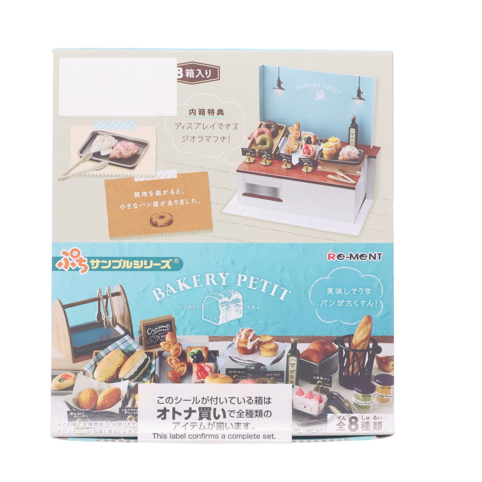BOX) ぷちサンプル BAKERY PETIT フィギュア(8個) リーメント - メルカリ