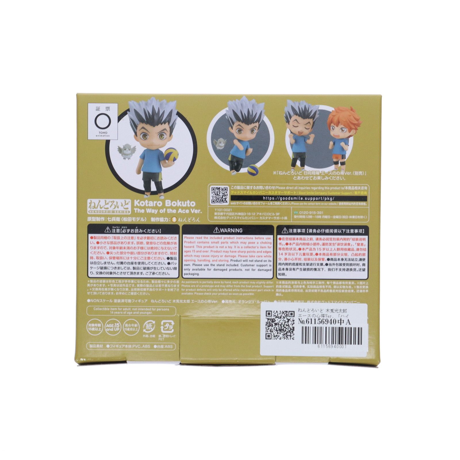 安い イベント限定 ねんどろいど 2035 木兎光太郎(ぼくとこうたろう