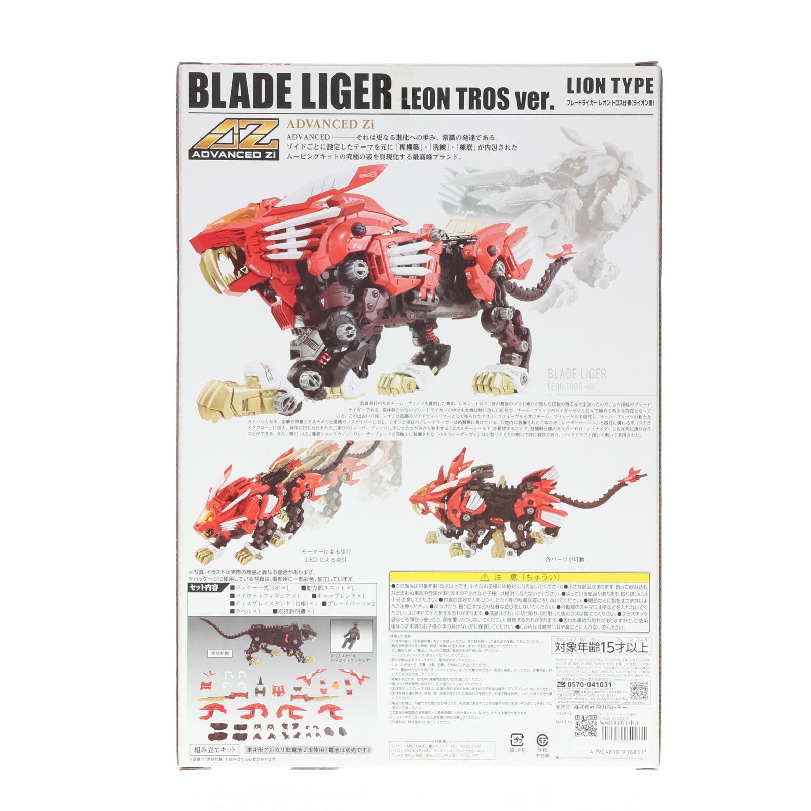 タカラトミーモール限定 T-SPARK ADVANCED Zi 1/72 AZ-01EX ブレード