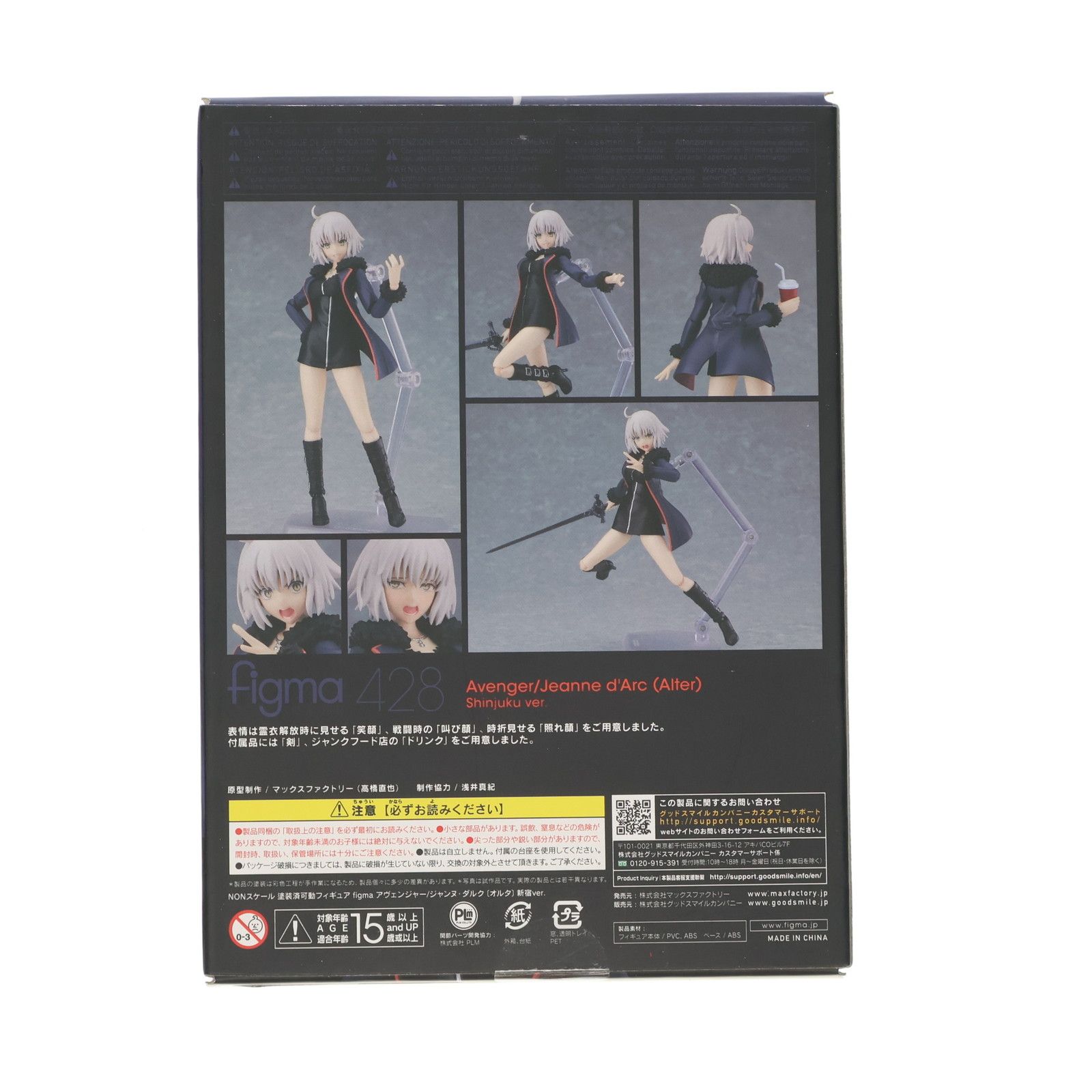 figma(フィグマ) 428 アヴェンジャー/ジャンヌ・ダルク〔オルタ〕 新宿 