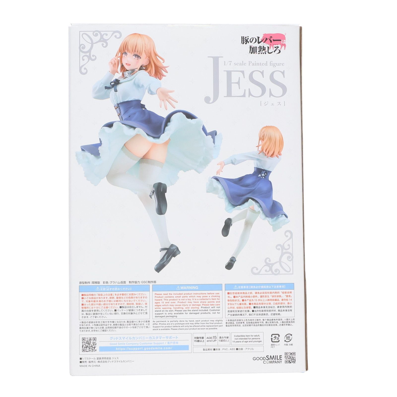 ジェス 豚のレバーは加熱しろ 1/7 完成品 フィギュア グッドスマイル