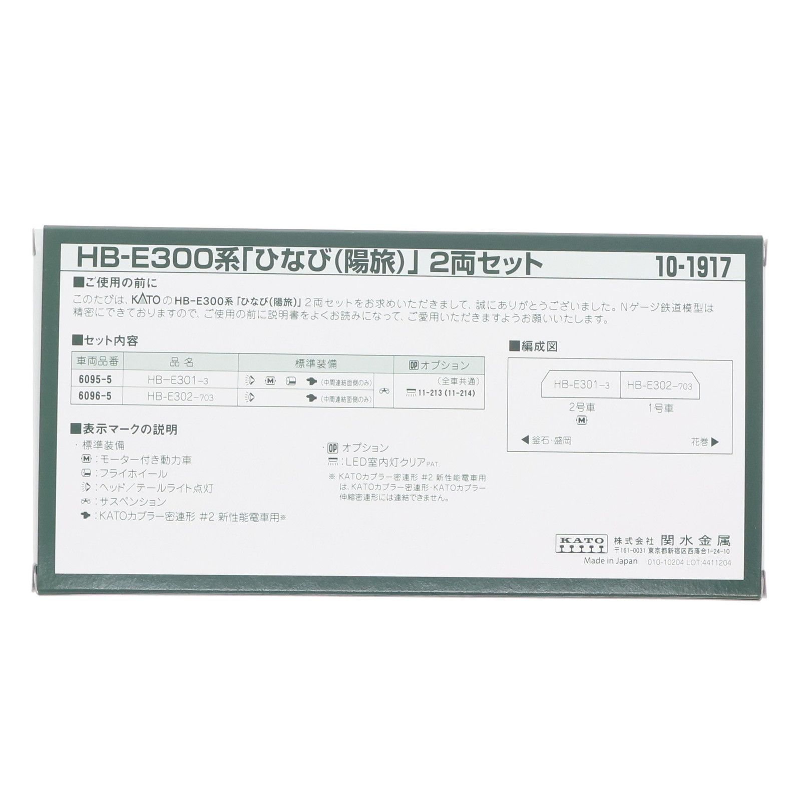 10-1917 KATO 2両 HB-E300系「ひなび(陽旅)」AH1編成が入線しました。KATO - 2両セット HB-E300系「ひなび」 Nゲージ 鉄魂模型 HB-E300系 2両セット Nゲージ | HB-E300系「ひなび」 「ひなび」 咔好鐵道模型店