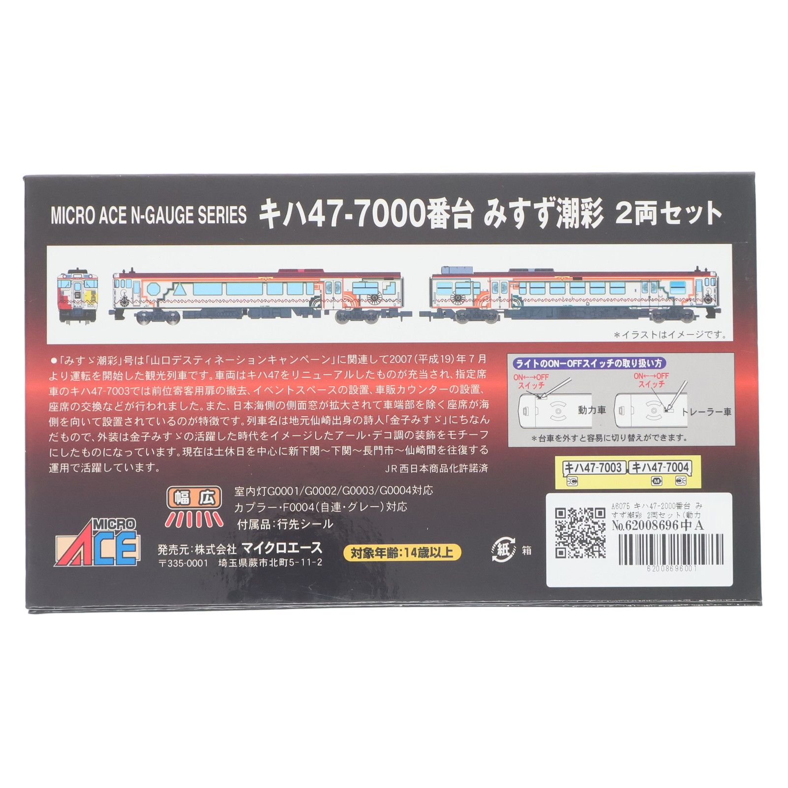キハ47－7000 みすゞ潮彩2両セット キハ47－7000 みすゞ潮彩2両