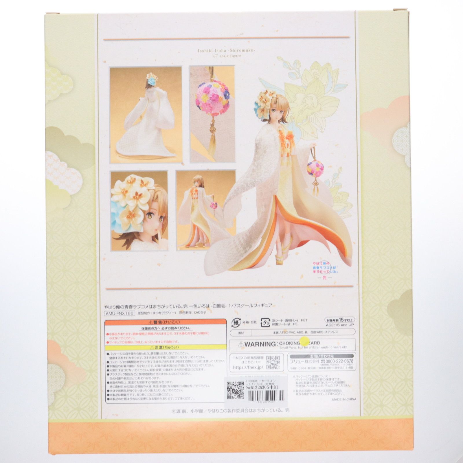 F:NEX限定 一色いろは(いっしきいろは) -白無垢- やはり俺の青春