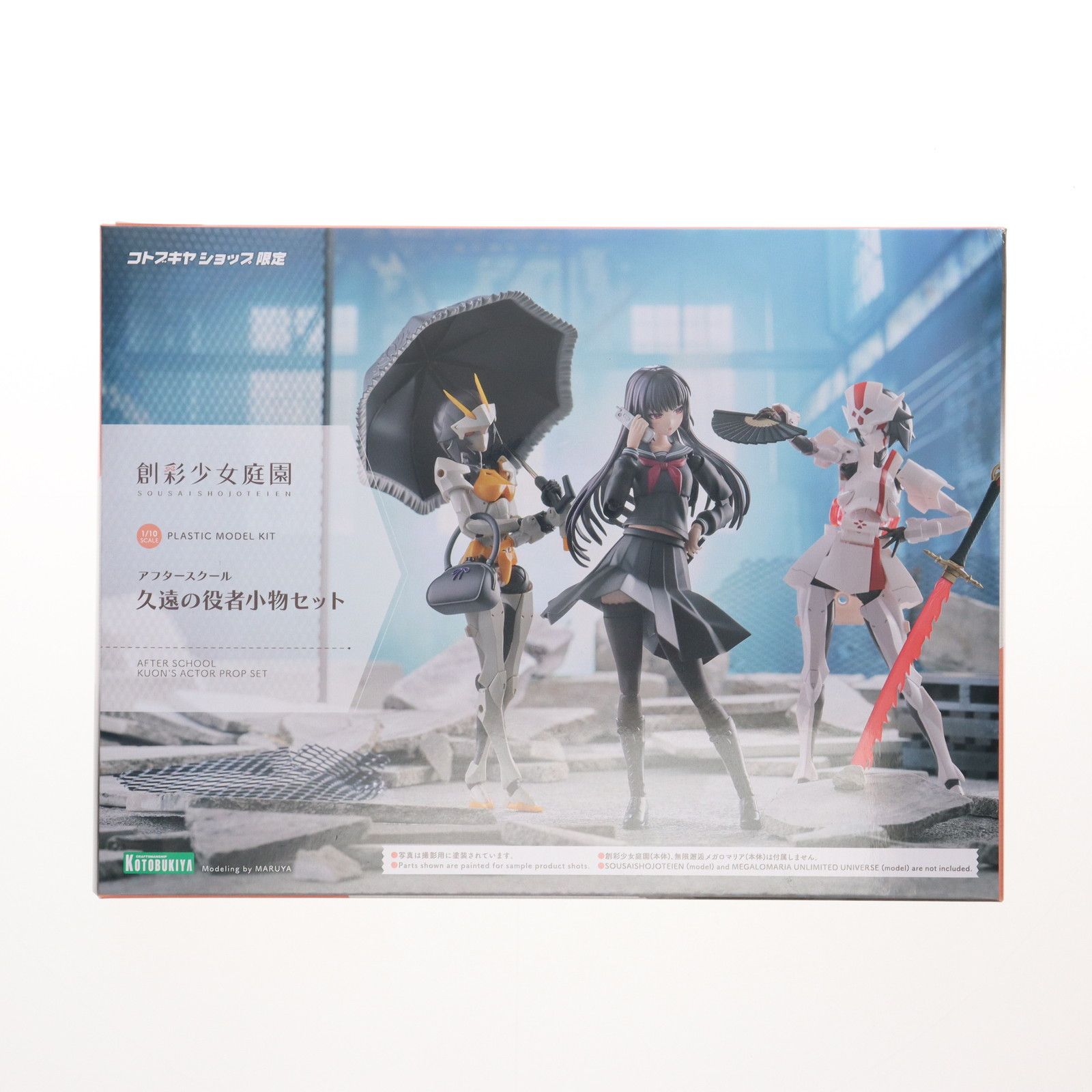 正規品，新作 コトブキヤショップ限定 創彩少女庭園 1/10 アフタースクール 久遠の役者小物セット プラモデル用アクセサリ(MV020) コトブキヤ その他
