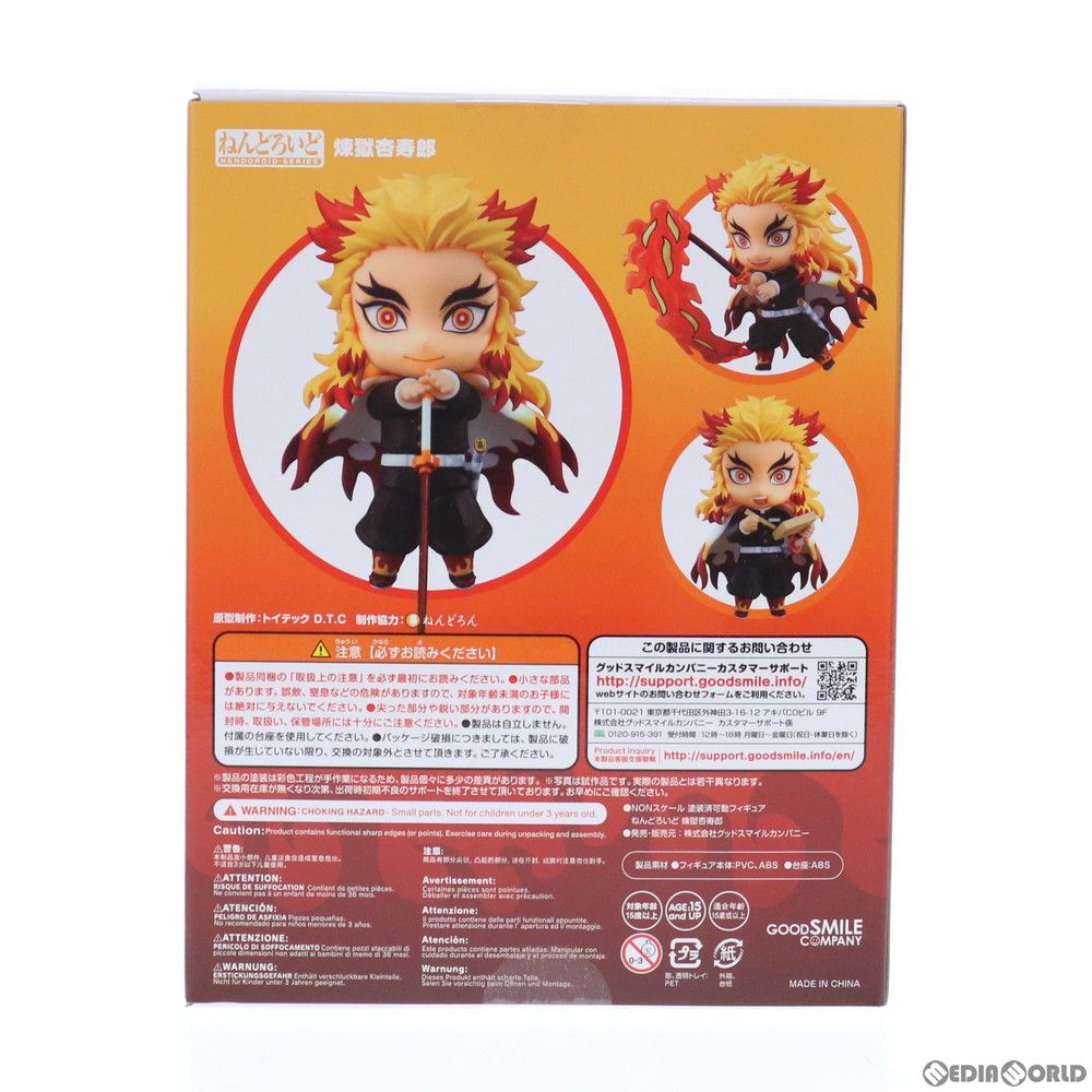 ねんどろいど 1541 煉獄杏寿郎(れんごくきょうじゅろう) 鬼滅の刃 完成