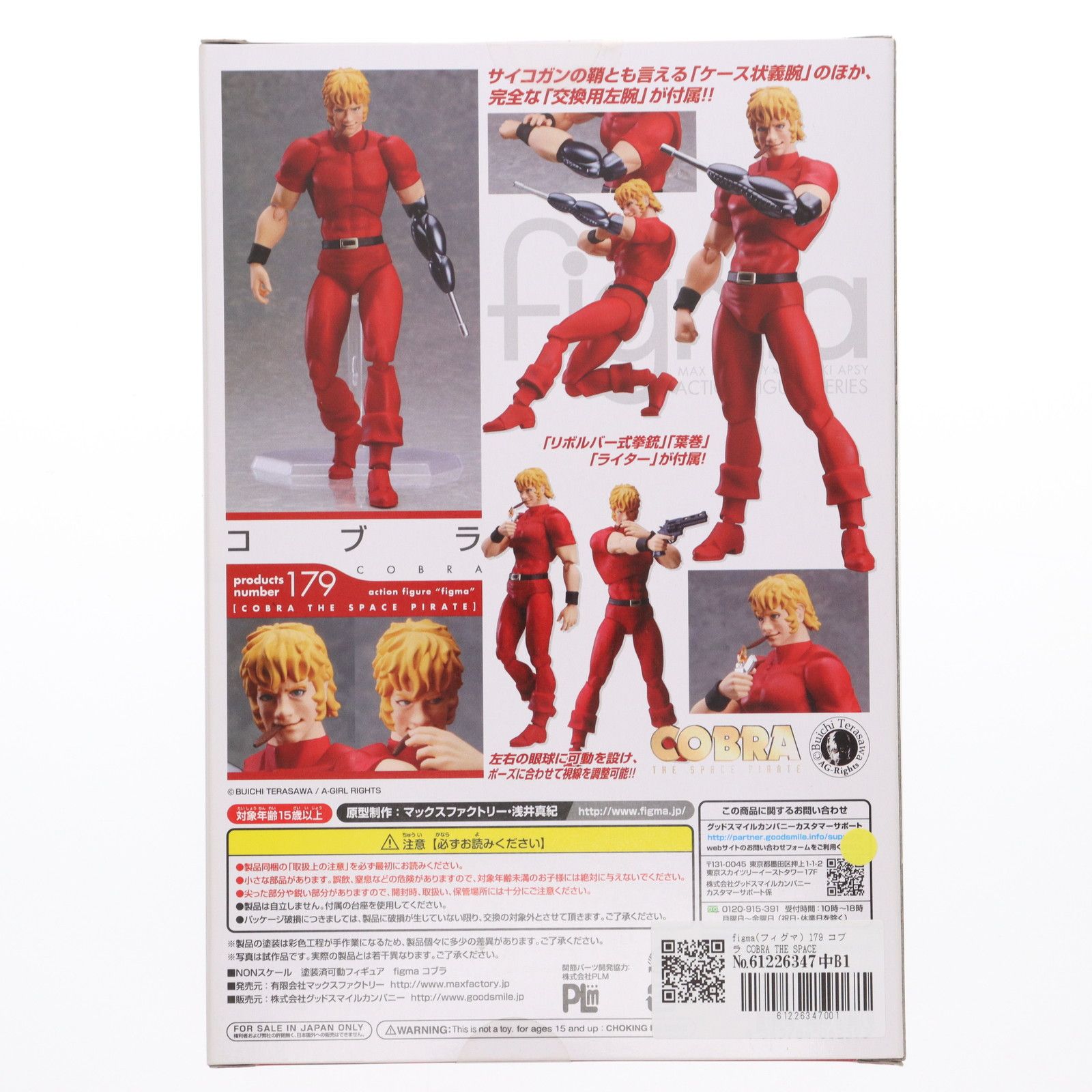figma(フィグマ) 179 コブラ COBRA THE SPACE PIRATE 完成品 可動