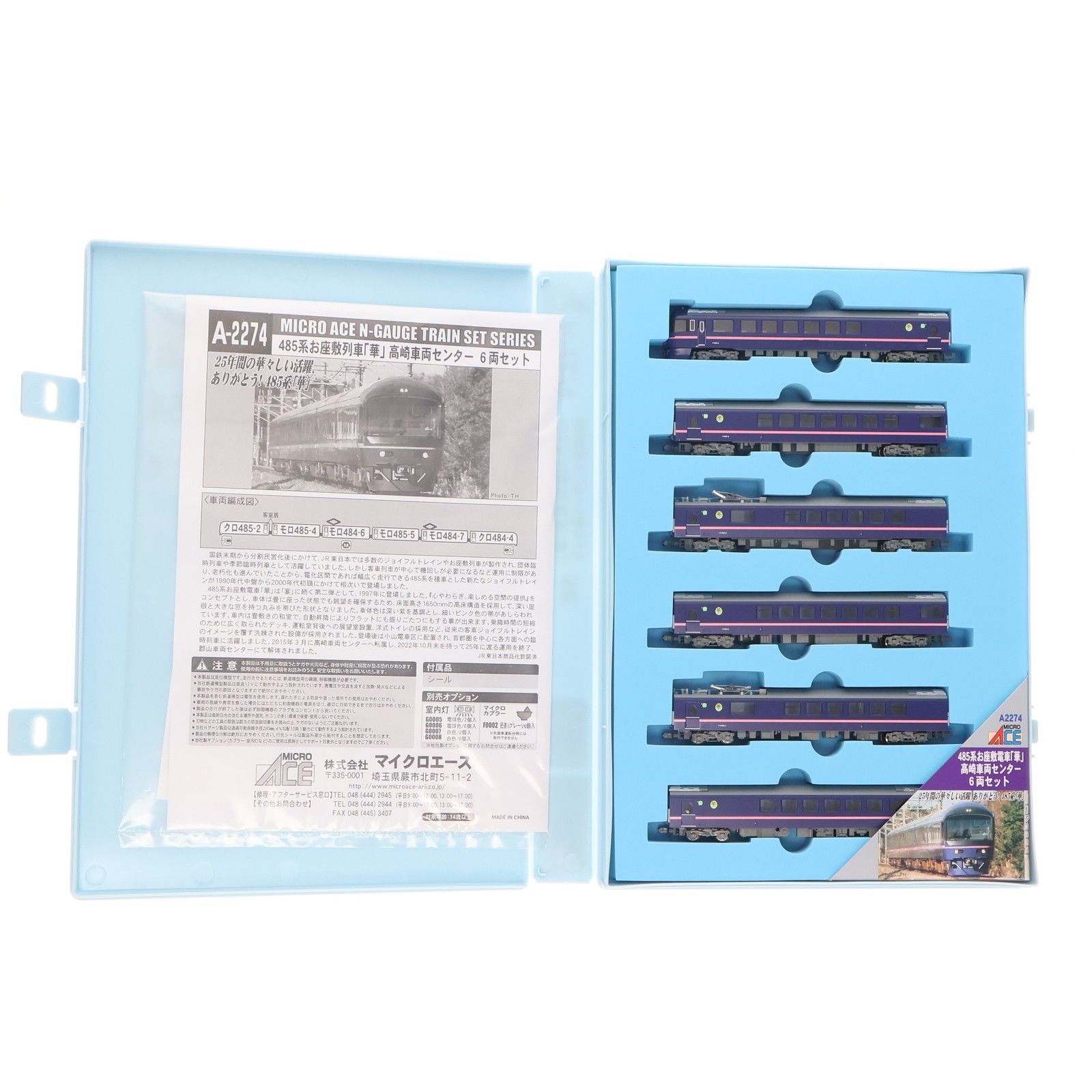 A2274 485系お座敷電車「華」高崎車両センター 6両セット(動力付き) N