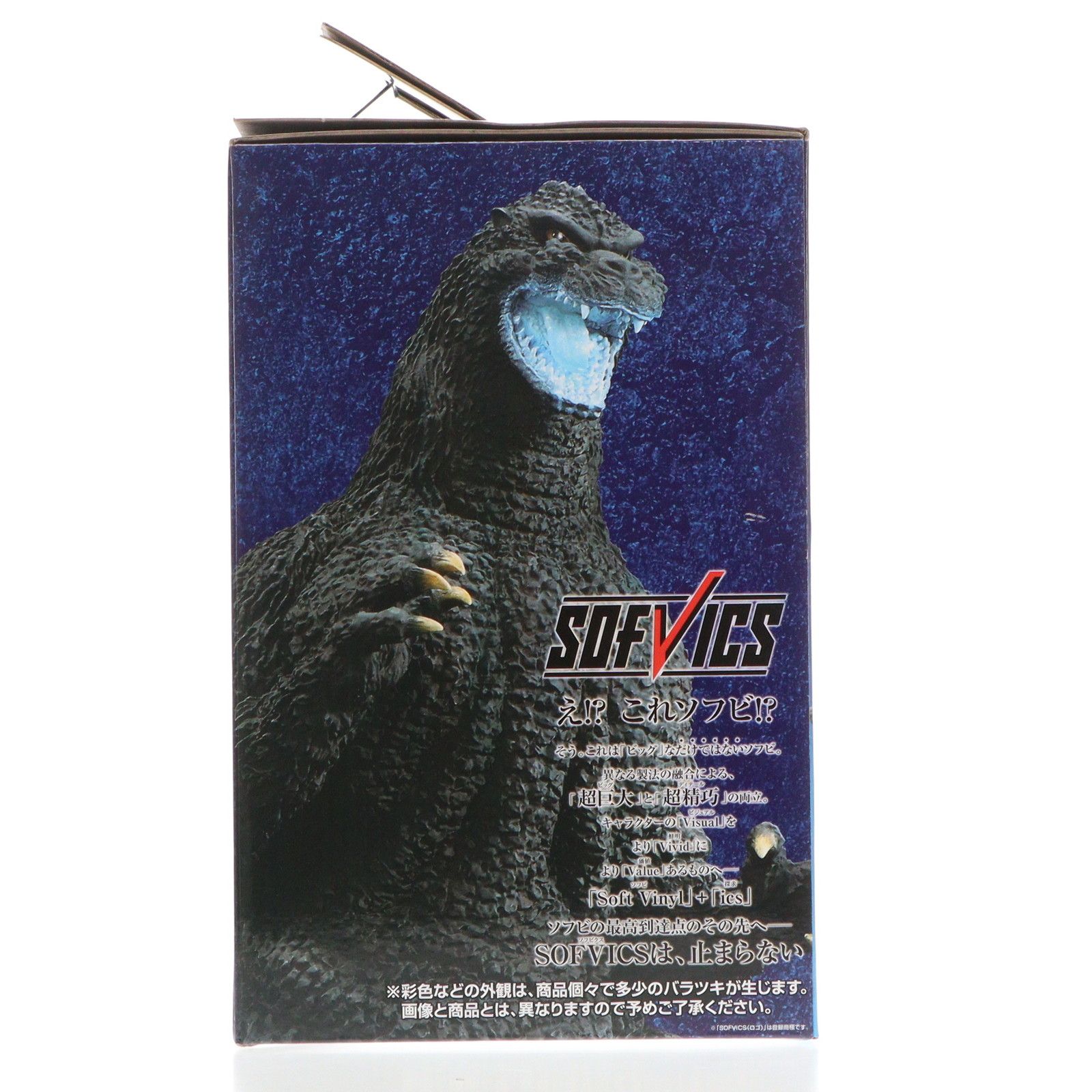 一番くじ ゴジラ 大怪獣列伝G ラストワン SOFVICS 1991 網走激闘