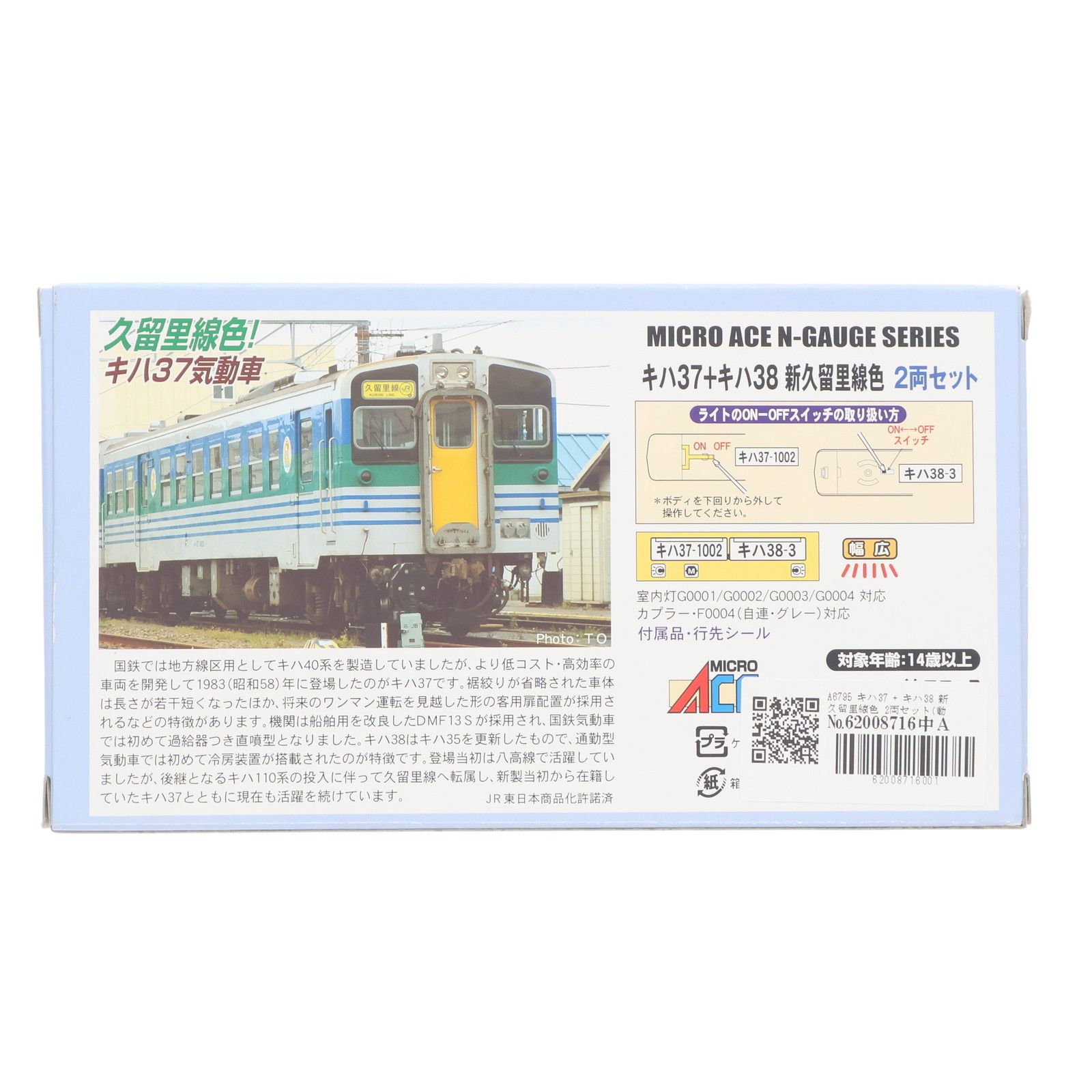 Nゲージ マイクロエース キハ３７・キハ３８新久留里線色２両セット A６７９５ Amazon | マイクロエース Nゲージ キハ37+キハ38 新久留里線色 2両