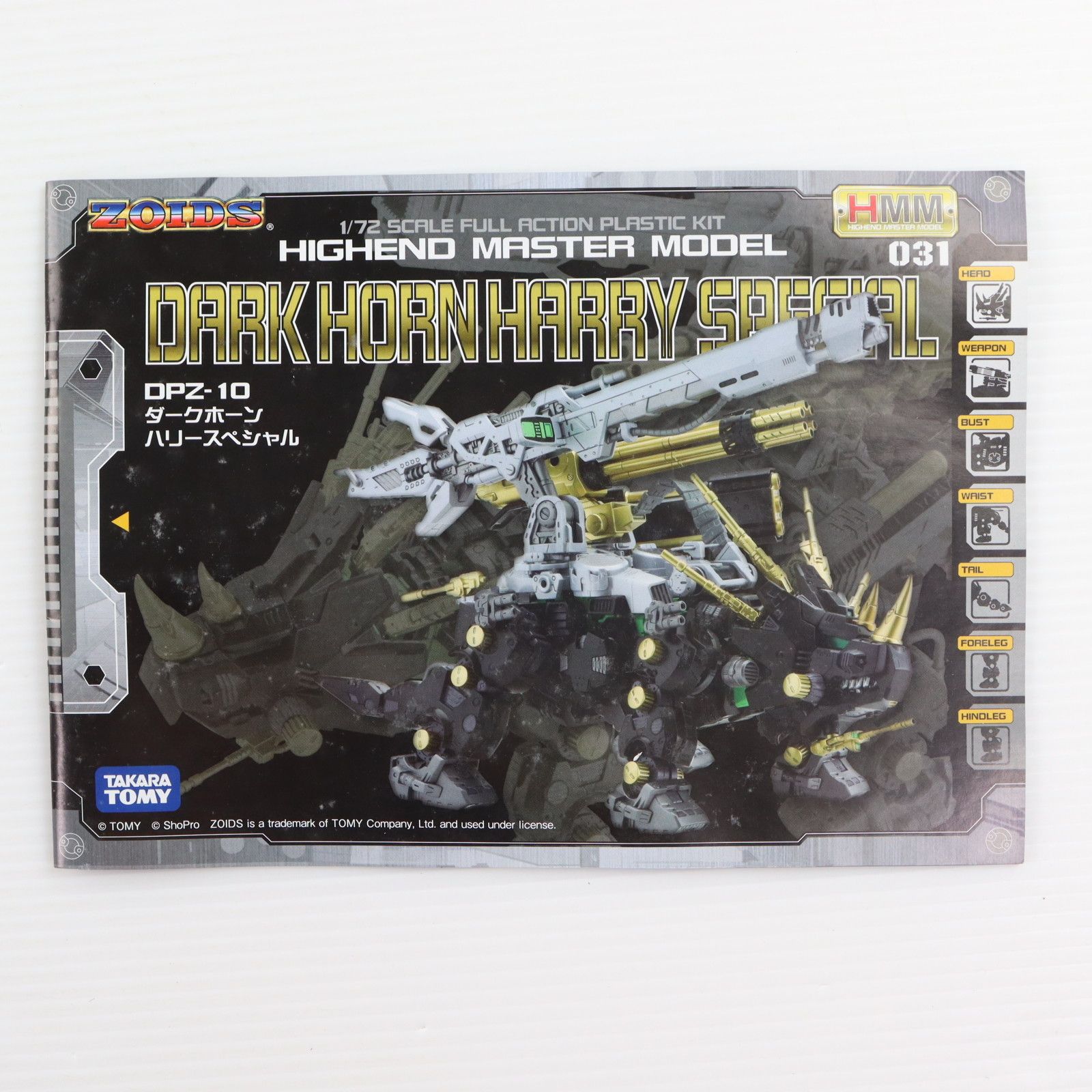 コトブキヤ ZOIDS 1/72 DPZ-10 ダークホーン ハリースペシャル コトブキヤ ZOIDS 1/72 DPZ-10 ダークホーン ハリースペシャル