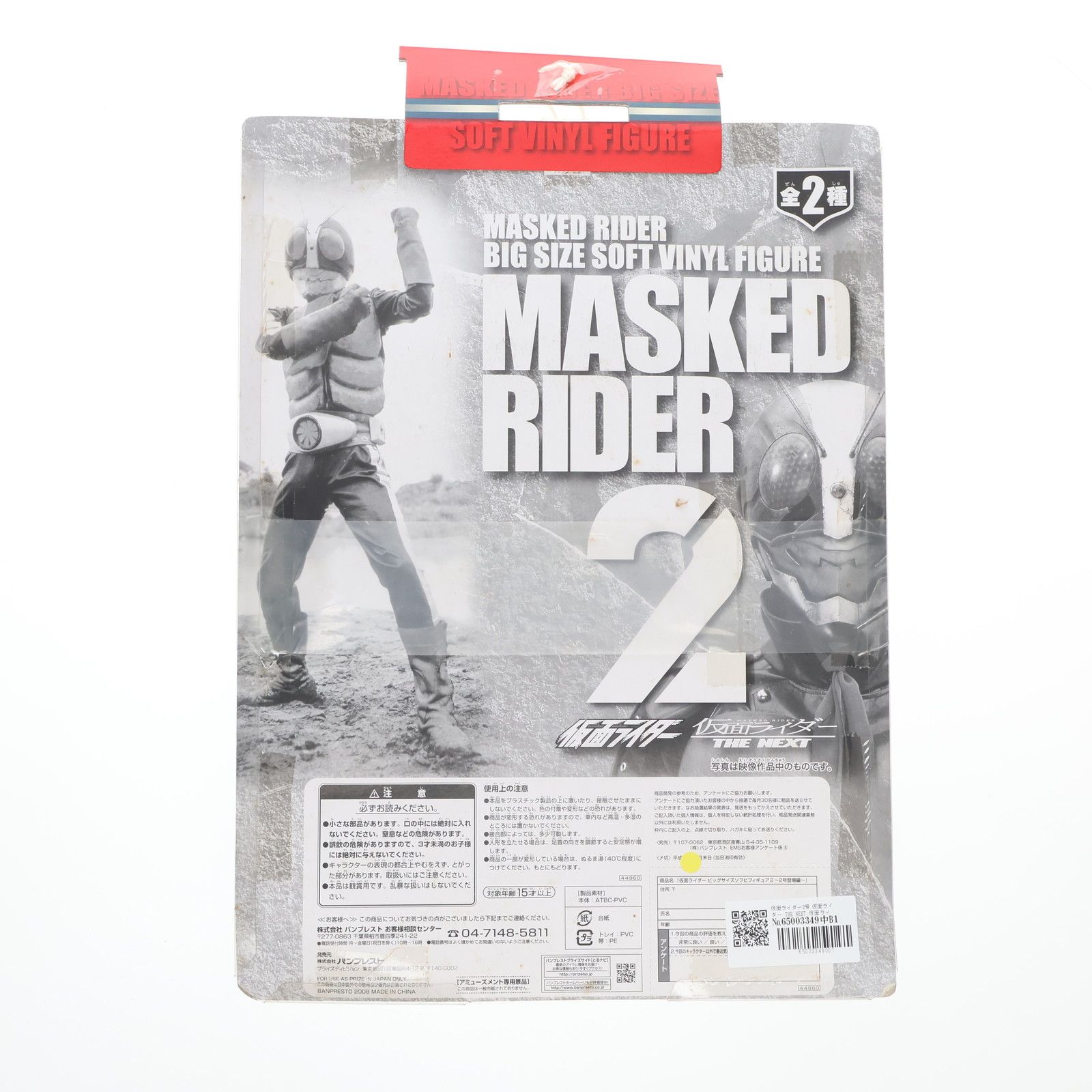 仮面ライダー ビッグサイズソフビフィギュア 2体セット 仮面ライダー2号 仮面ライダー THE NEXT 仮面ライダー ビッグサイズ