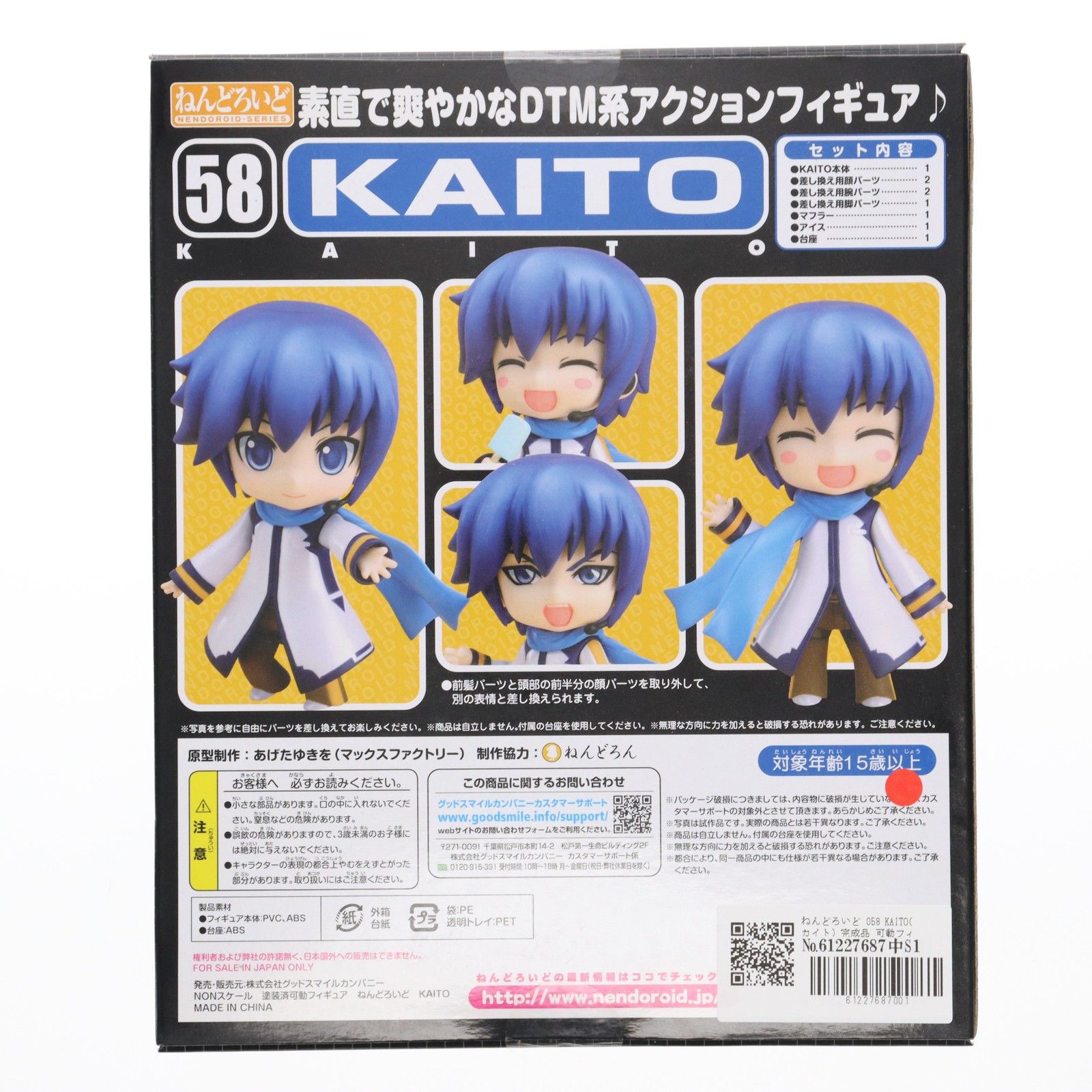 ねんどろいど 058 KAITO(カイト) 完成品 可動フィギュア