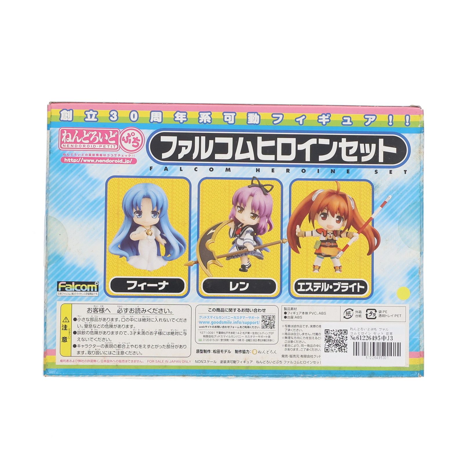 ねんどろいどぷち ファルコムヒロイン セット 日本ファルコム 完成品