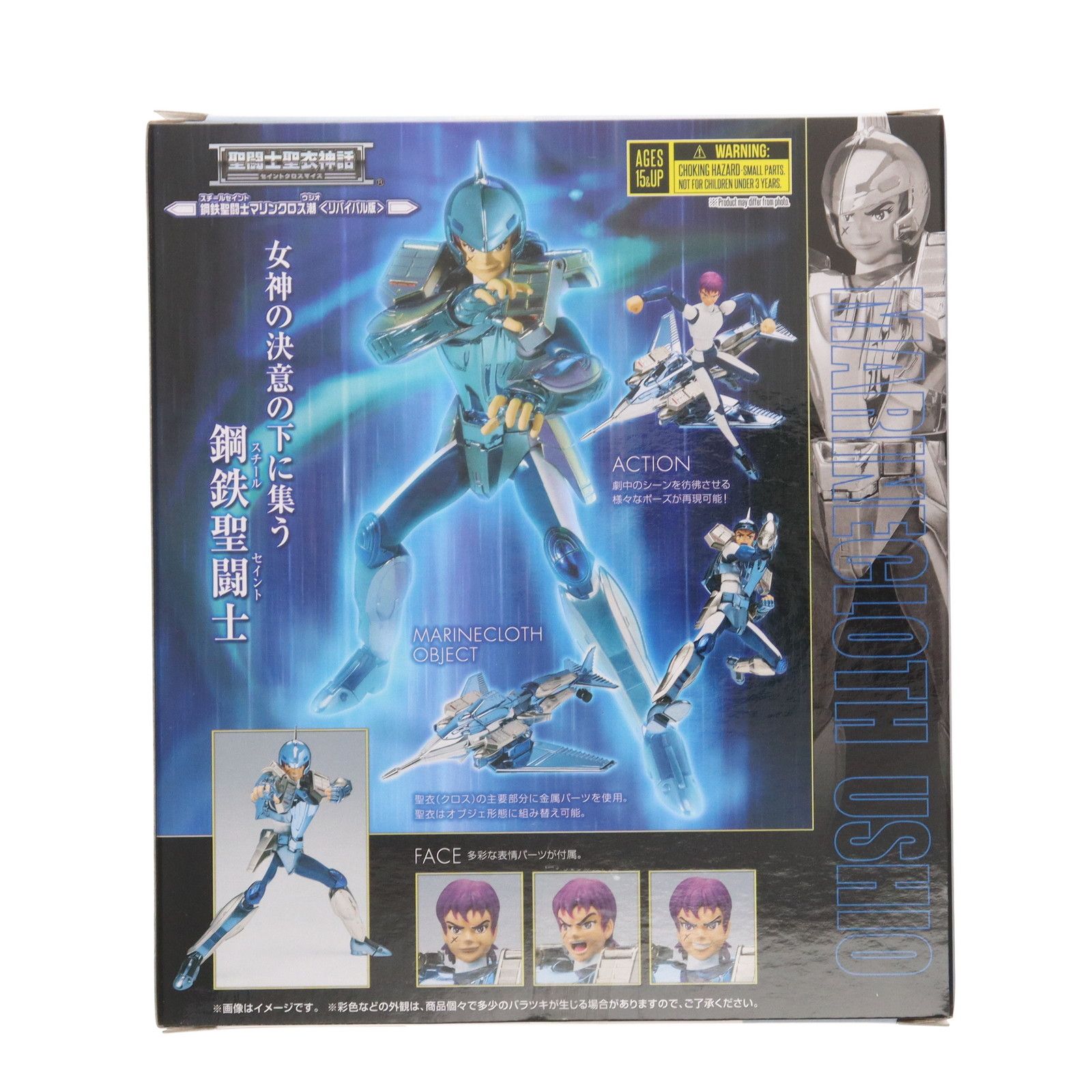 聖闘士聖衣神話 マリン クロス 潮 リバイバル 魂ウェブ商店限定 聖闘士聖矢 聖闘士聖衣神話 鋼鉄聖闘士マリンクロス潮 ＜リバイバル版＞ | 魂ウェブ