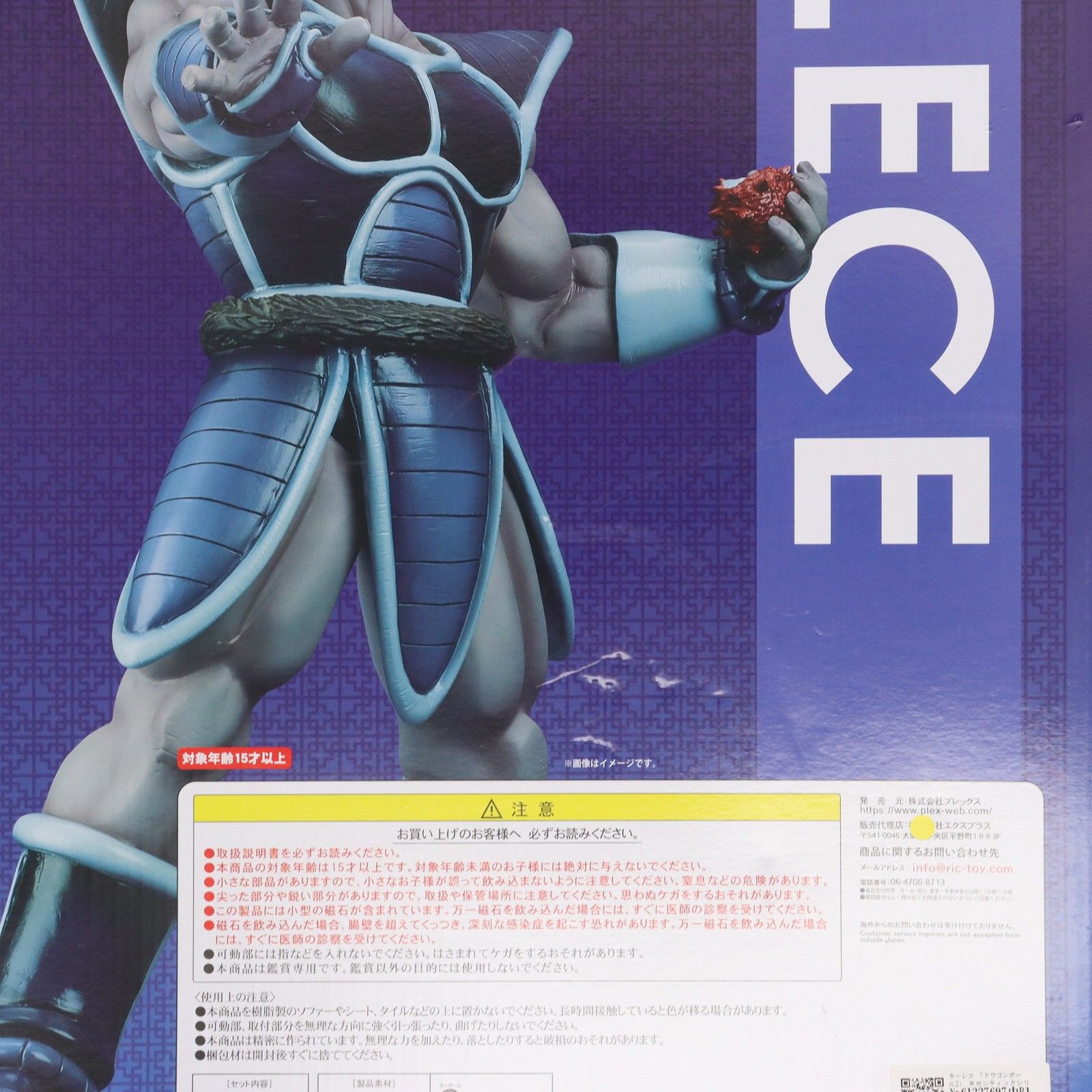 フィギュア ; プレックス ターレス ギガンティックシリーズ プレバン