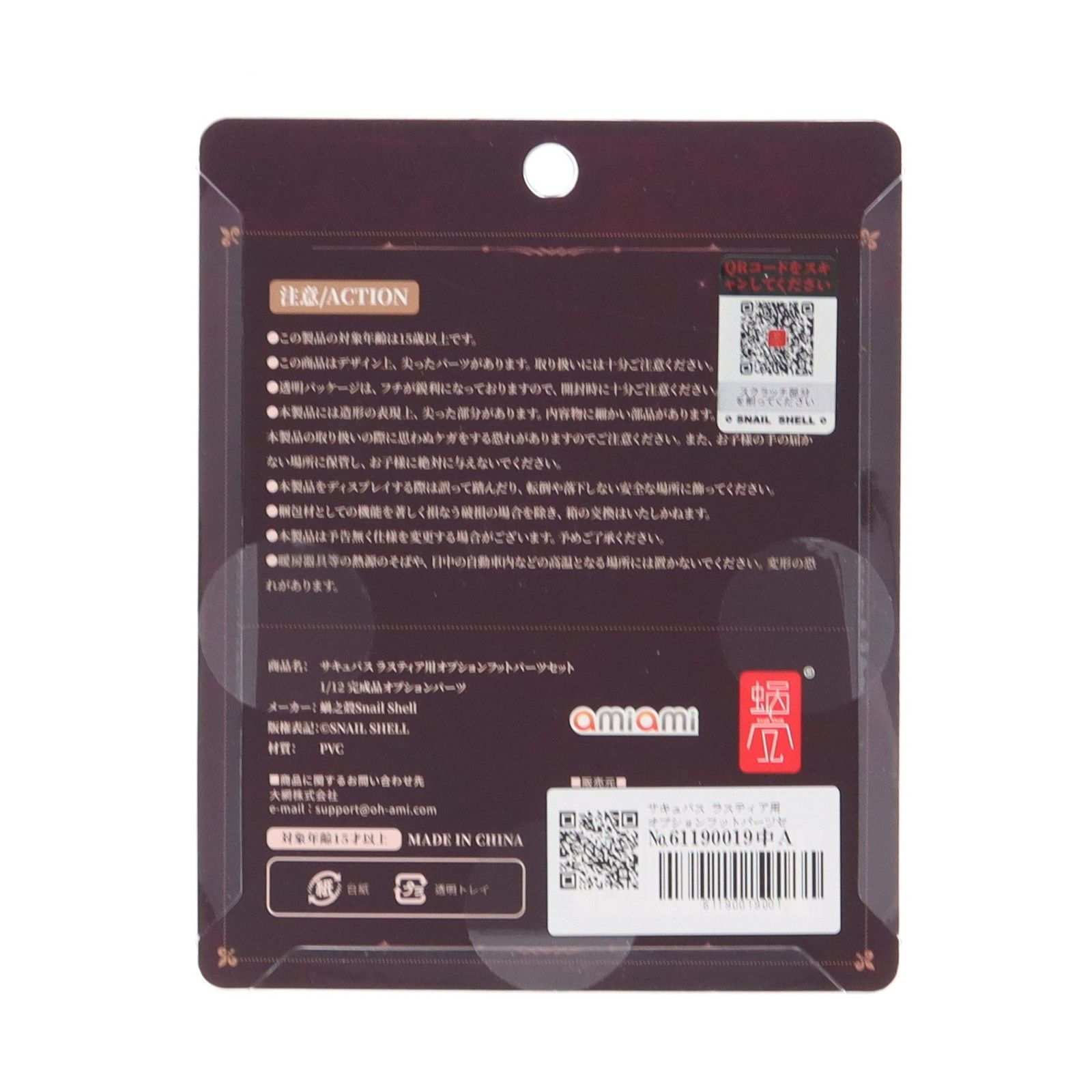 サキュバス ラスティア用オプションフットパーツセット 1/12