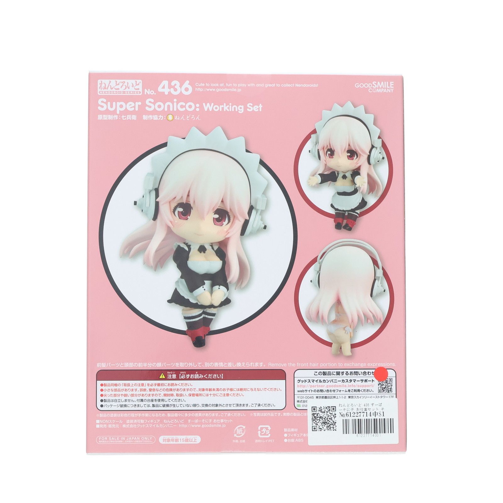 ねんどろいど 436 すーぱーそに子 お仕事セット そにアニ 完成品