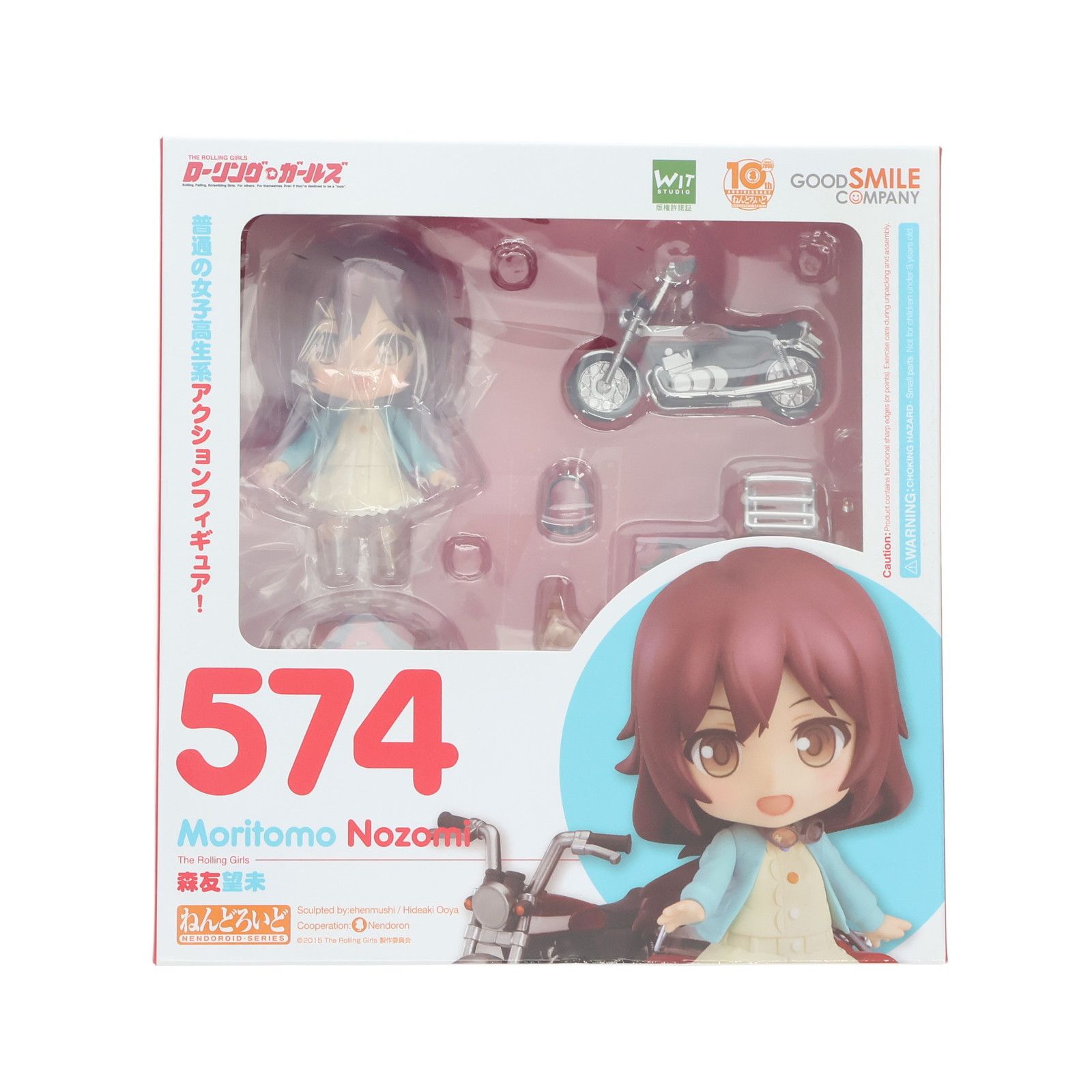 ねんどろいど 574 森友望未(もりとものぞみ) ローリング☆ガールズ