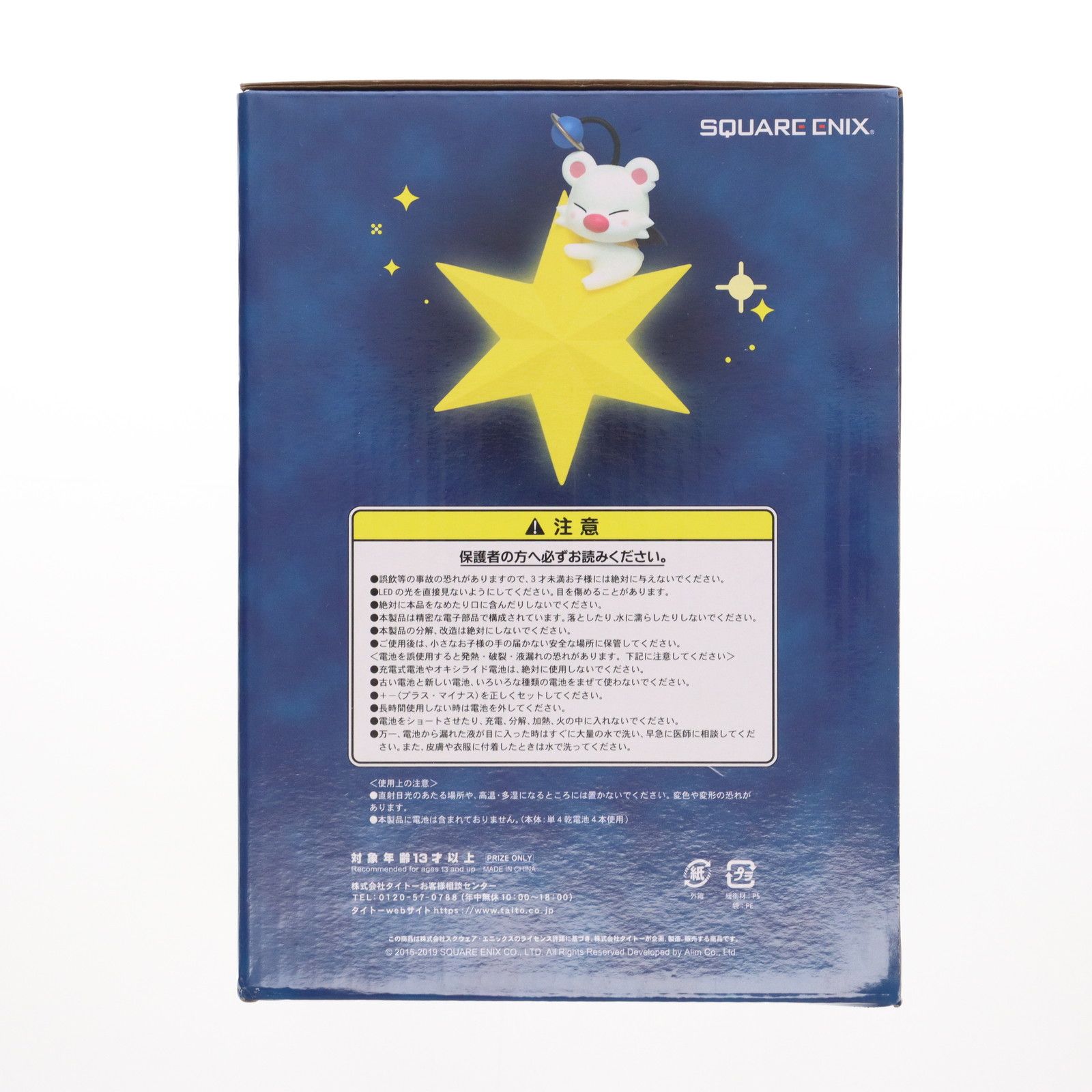 トラストモーグリ ルームライト FINAL FANTASY BRAVE EXVIUS