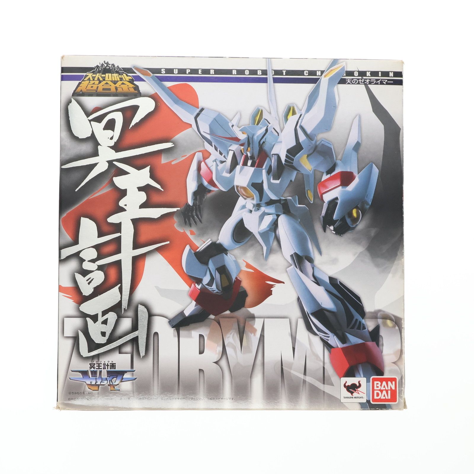 スーパーロボット超合金 天のゼオライマー 冥王計画ゼオライマー 完成