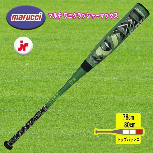 マルチ ワニクラッシャーマックス ジュニア「緑ワニ」 少年軟式用