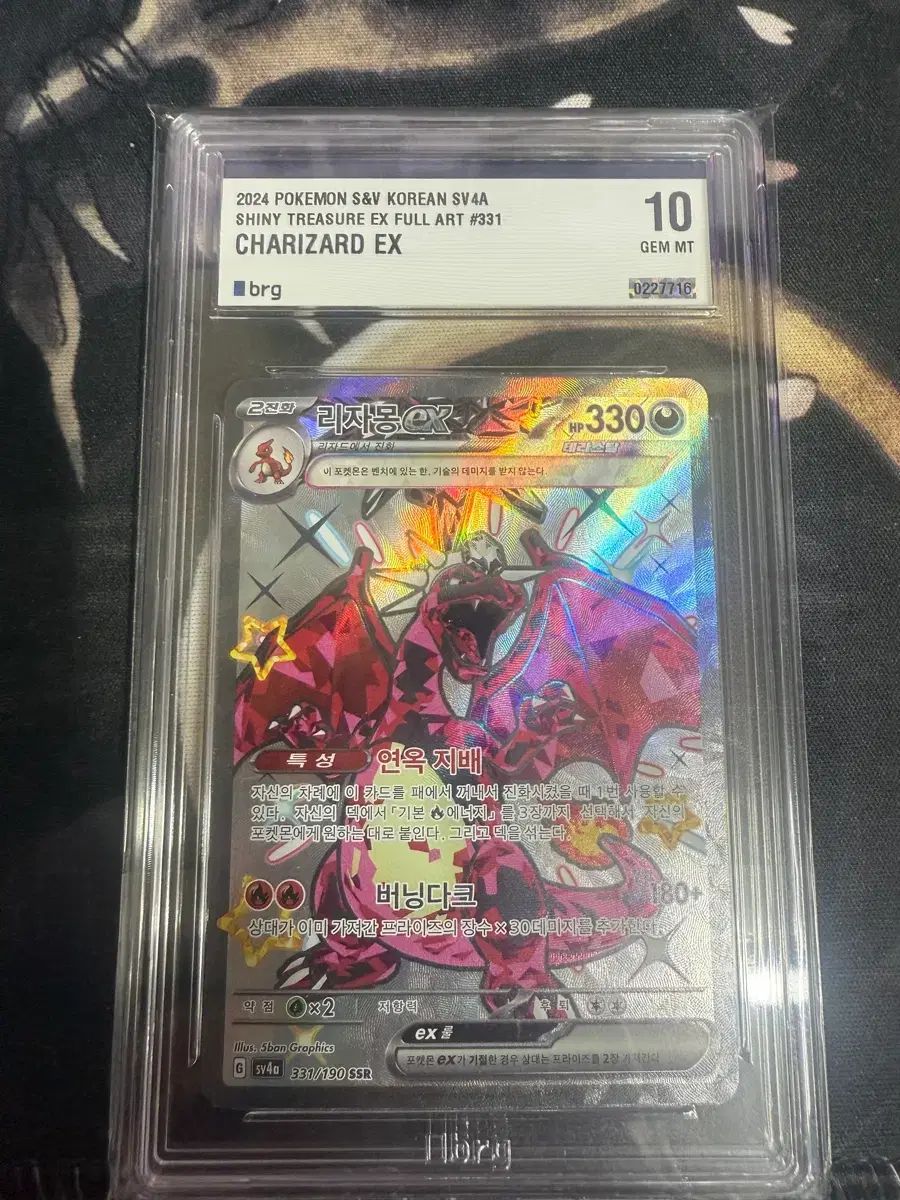 ポケモンカード リザードン SSR brg 10