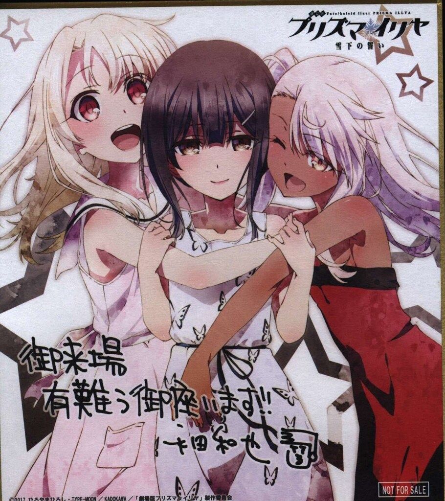 劇場版「プリズマ☆イリヤ 雪下の誓い」 来場者特典 平田和也 イラスト