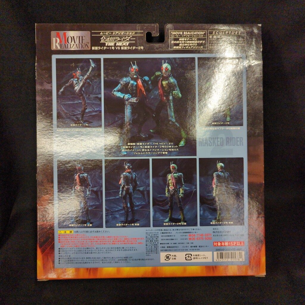 バンダイ ムービーリアリゼーション 仮面ライダーTHE NEXT 仮面