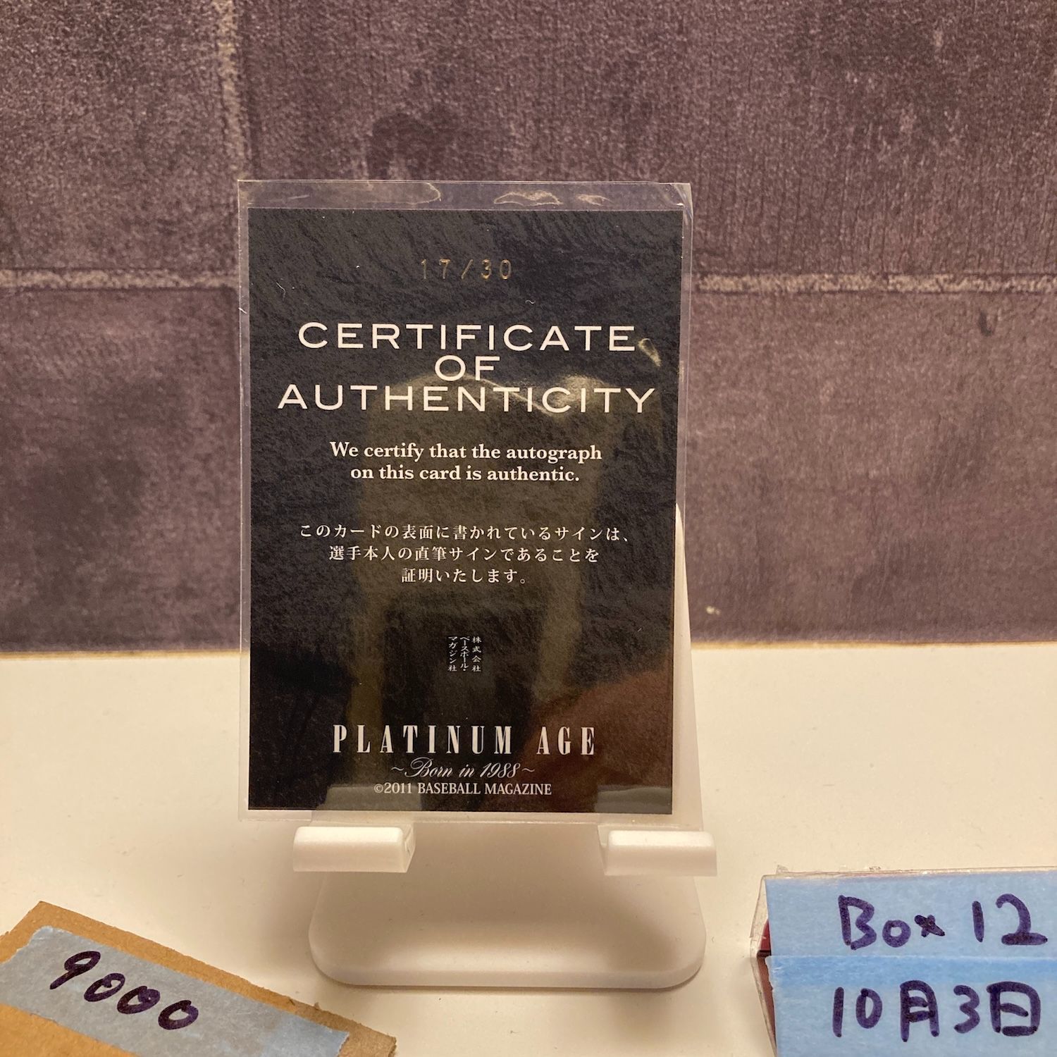 2011 BBM 塩見貴洋 17 30 直筆サインカード 東北 ゴールデンイーグルス Platinum Age カード