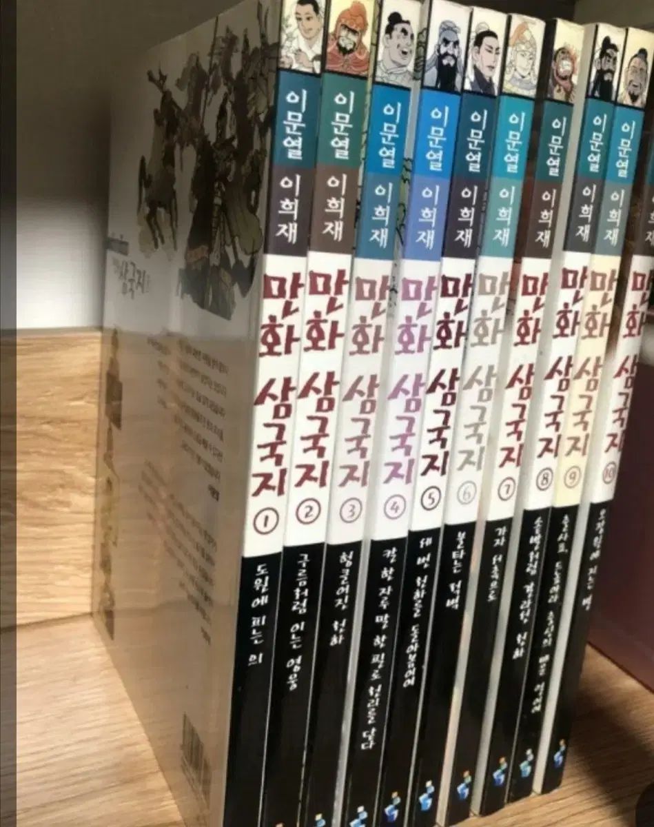 이문열 이희재 漫画 三国志 全10巻 セット