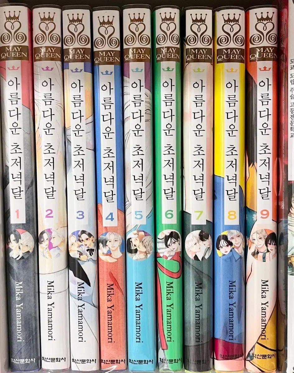 美しい 초저녁달 小売業者 1-9巻 純情 漫画 メルヘンPrince