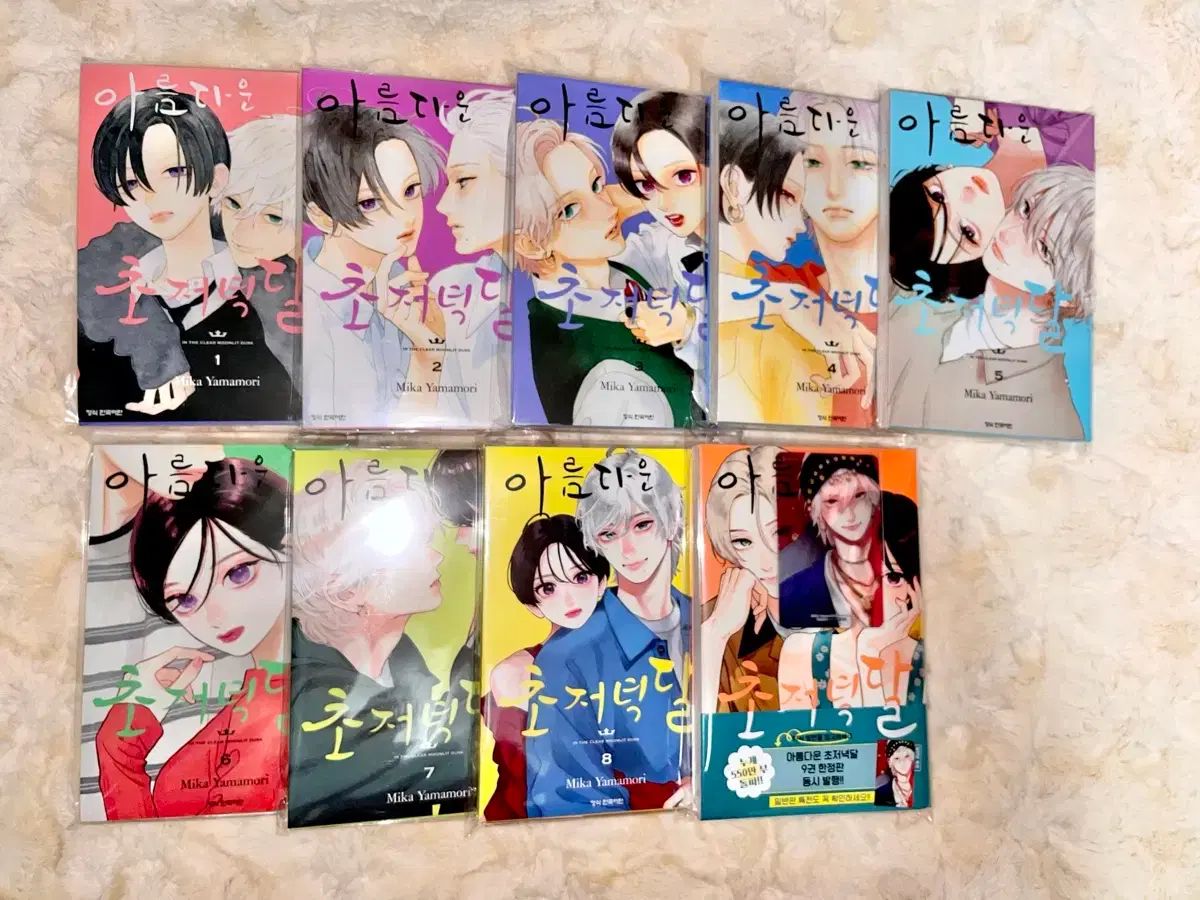 美しい 초저녁달 小売業者 1-9巻 純情 漫画 メルヘンPrince