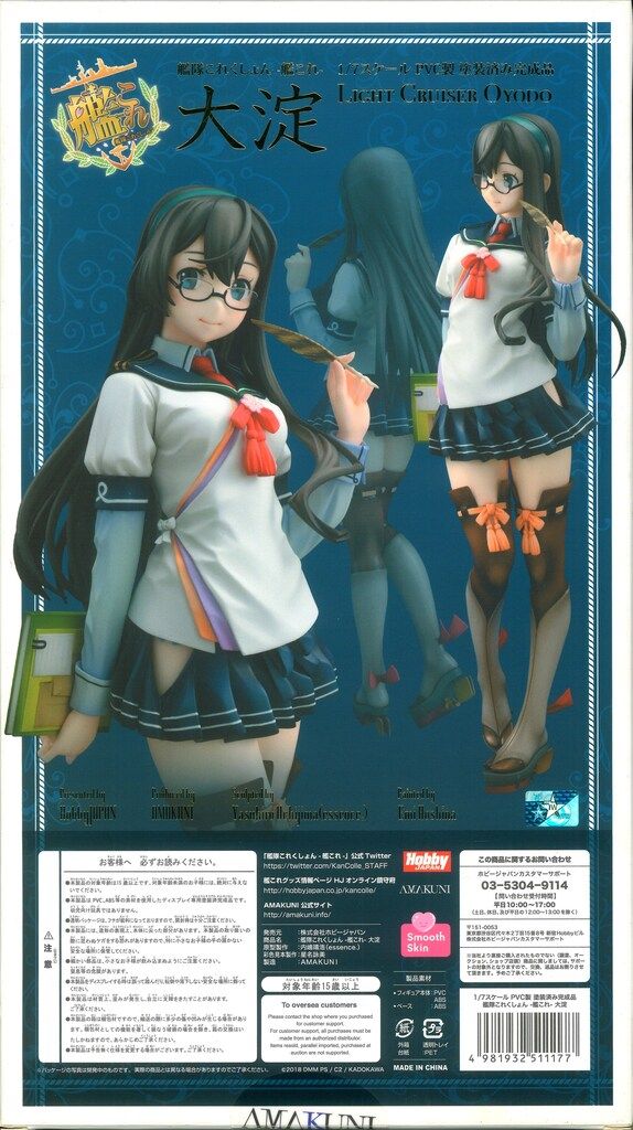 AMAKUNI/ホビージャパン 艦隊これくしょん 艦これ 大淀 - メルカリ