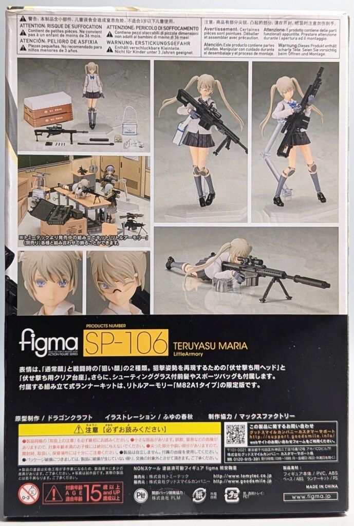 TOMYTEC figma リトルアーモリー 照安鞠亜 SP-106 - メルカリ