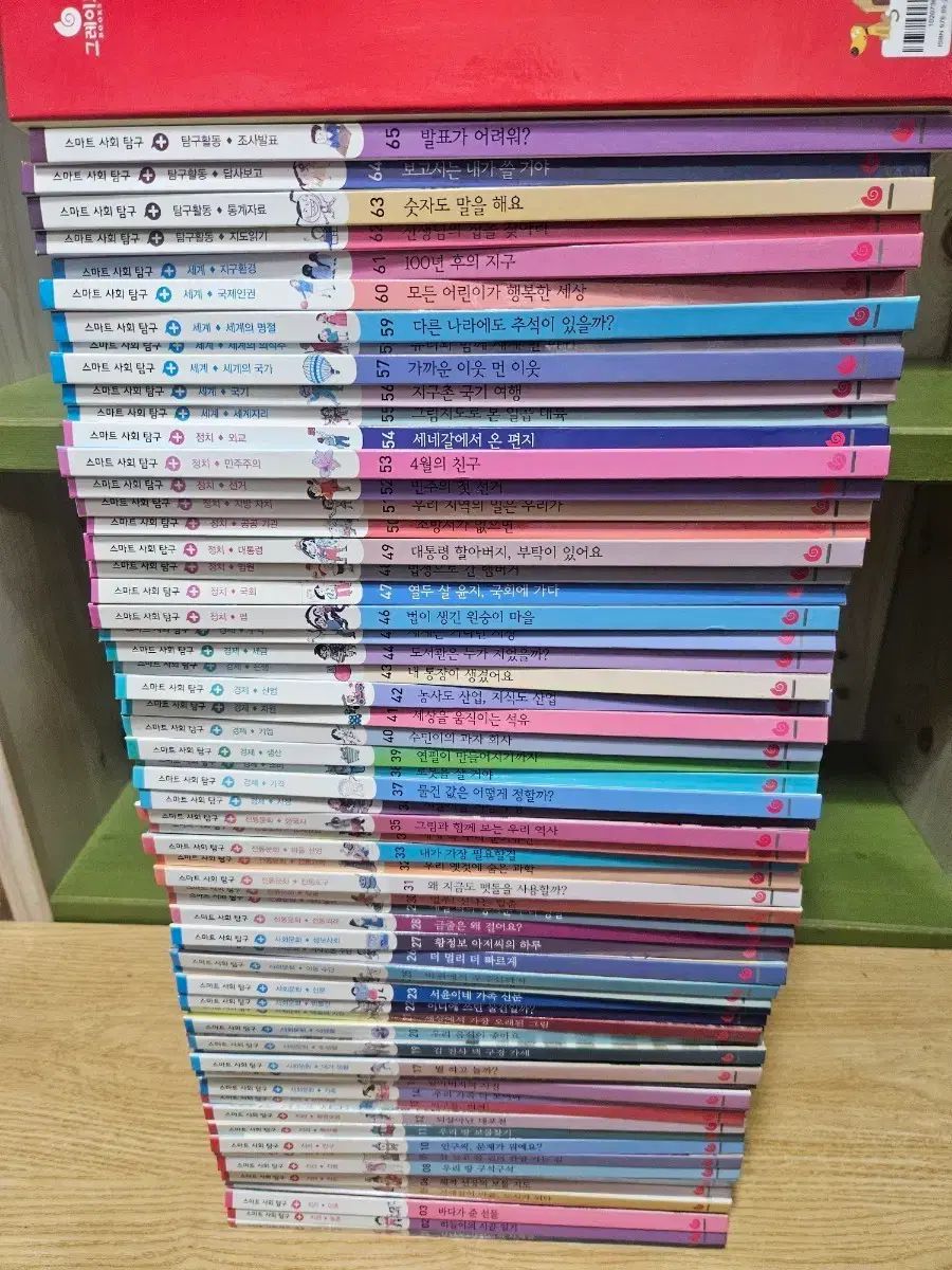 スマート生活の中の社会探求 PLUS 65巻