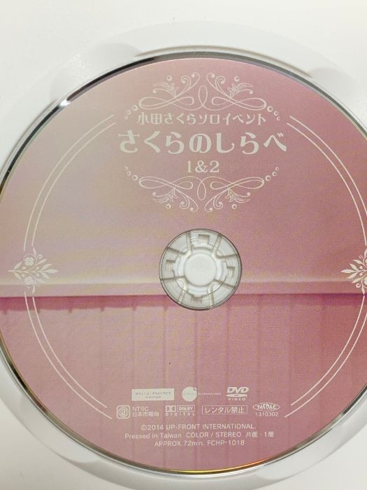小田さくら ソロイベント さくらのしらべ 1&2 DVD 【公式通販】