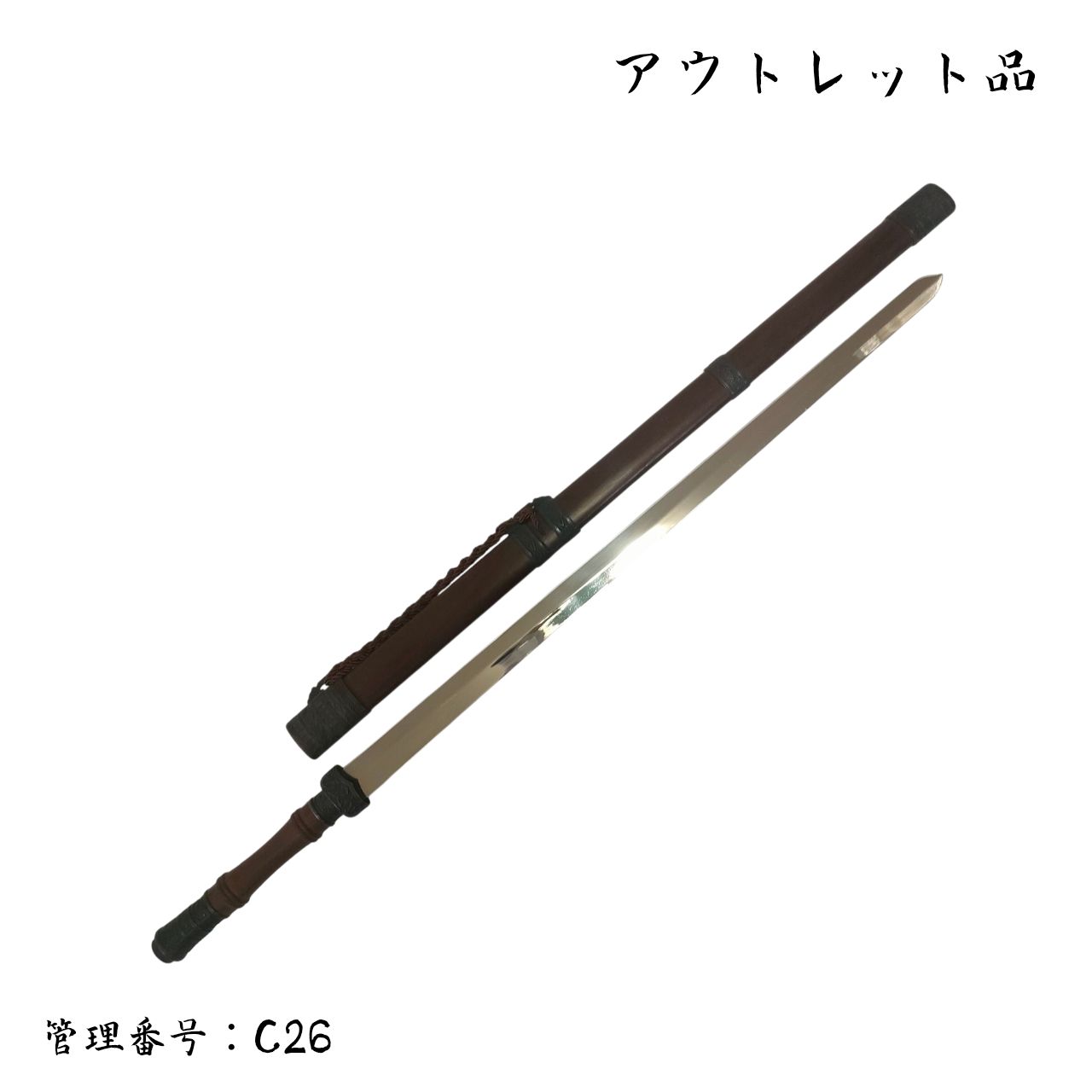 旧在庫品 秦剣旧版 アルミ合金刀身 模造刀 C 26