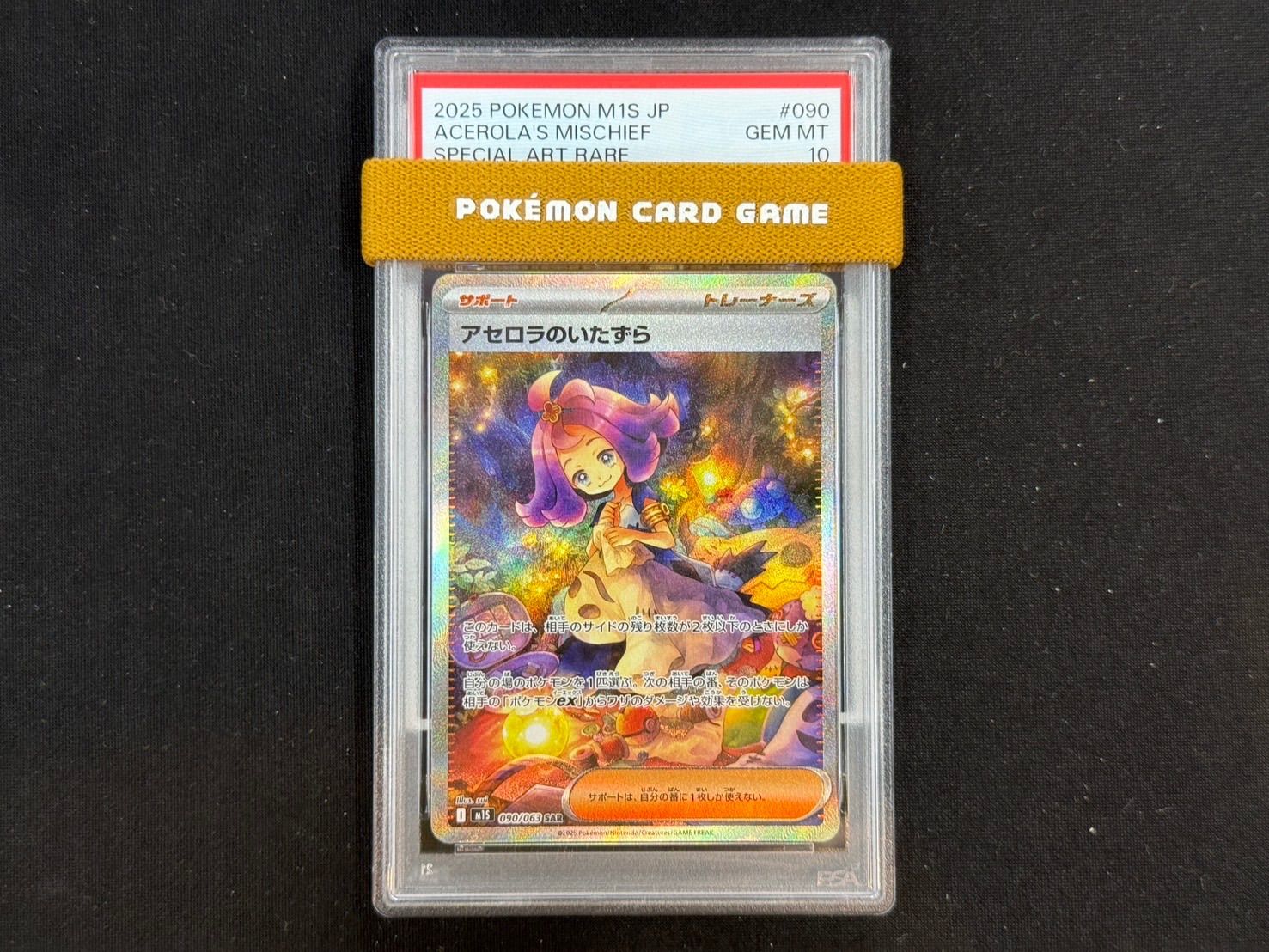 PSA10 アセロラのいたずら SAR 090/063 - メルカリ