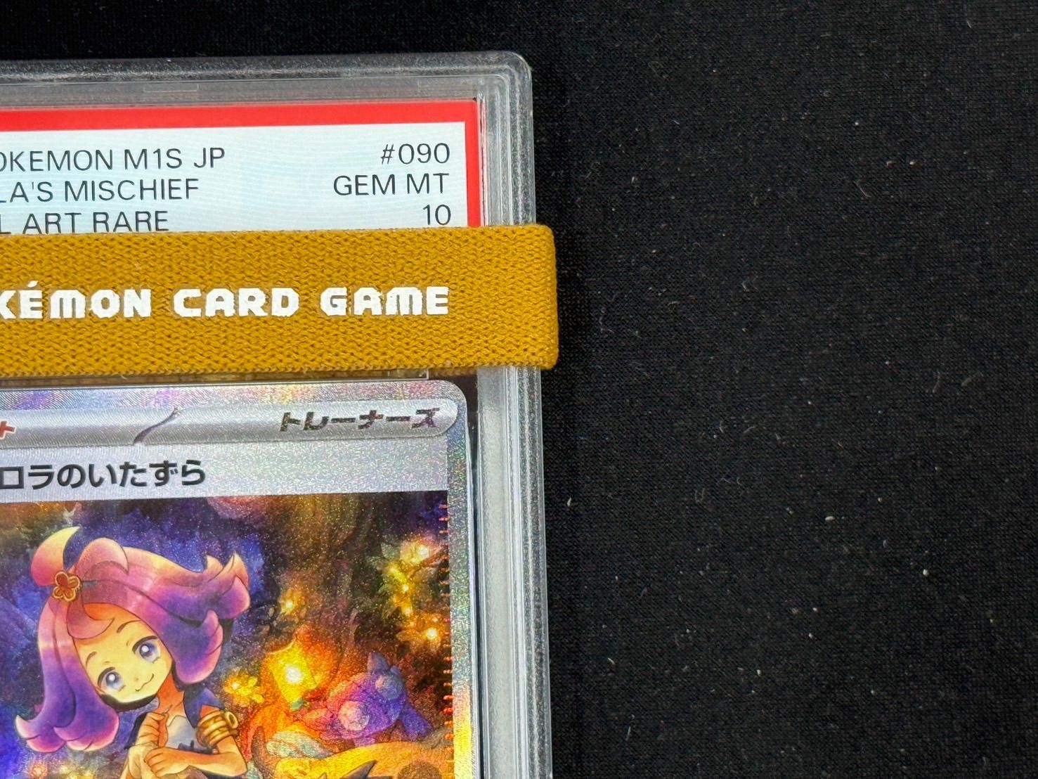 PSA10 アセロラのいたずら SAR 090/063 - メルカリ