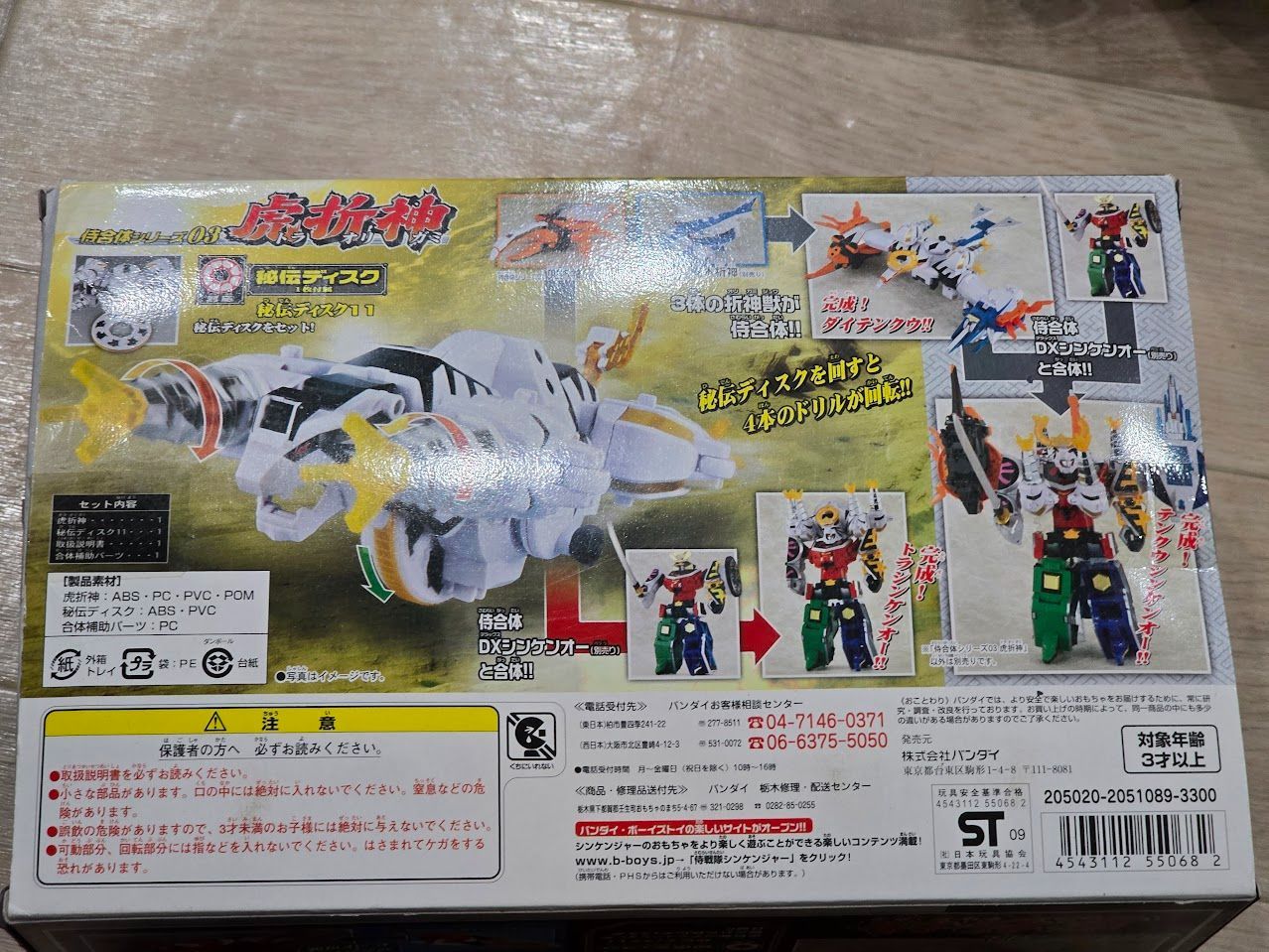 侍戦隊シンケンジャー 虎折神 侍合体シリーズ03 トラオリガミ