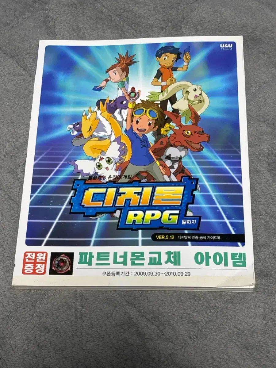 デジモンアクセル エビルゲノム デジタルモンスター DDP 育成ゲーム